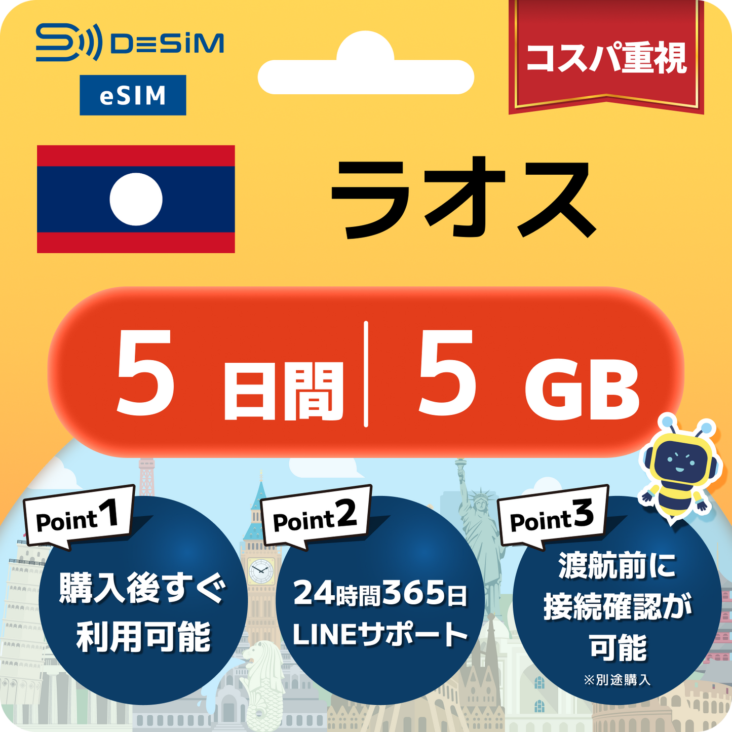 ラオス eSIM（ 1~10日間）500MB～50GB選択可能 即日開通 テザリング対応