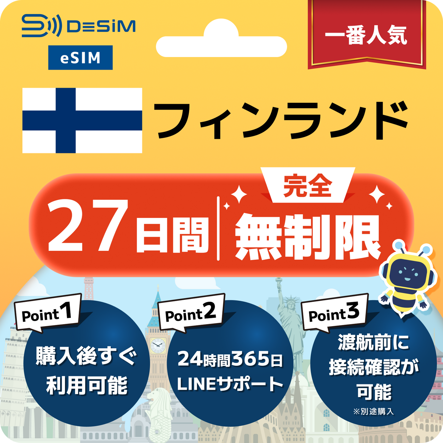 フィンランド eSIM（1~30日間） 完全無制限eSIM 即日開通 テザリング対応