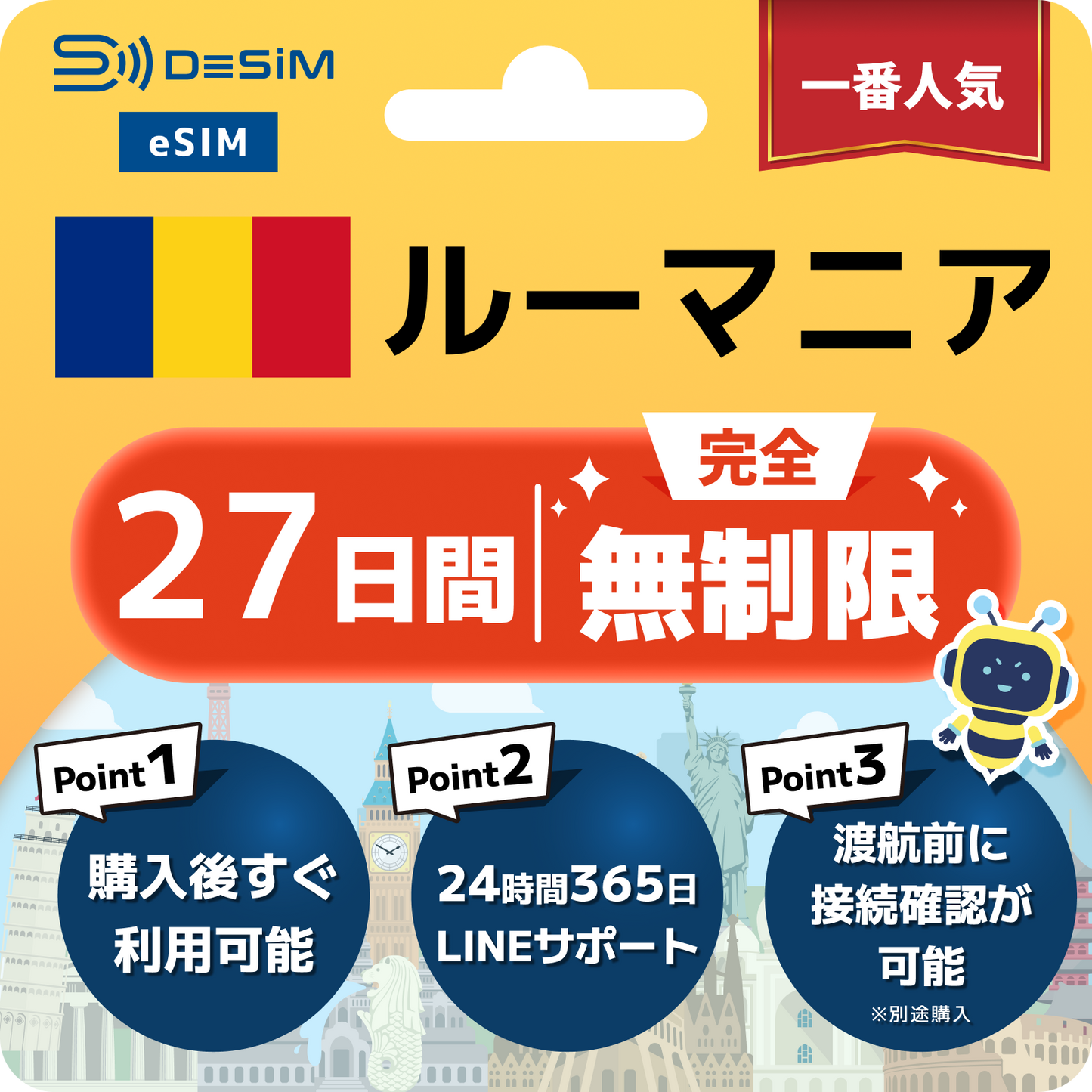 ルーマニア eSIM（1~30日間） 完全無制限eSIM 即日開通 テザリング対応