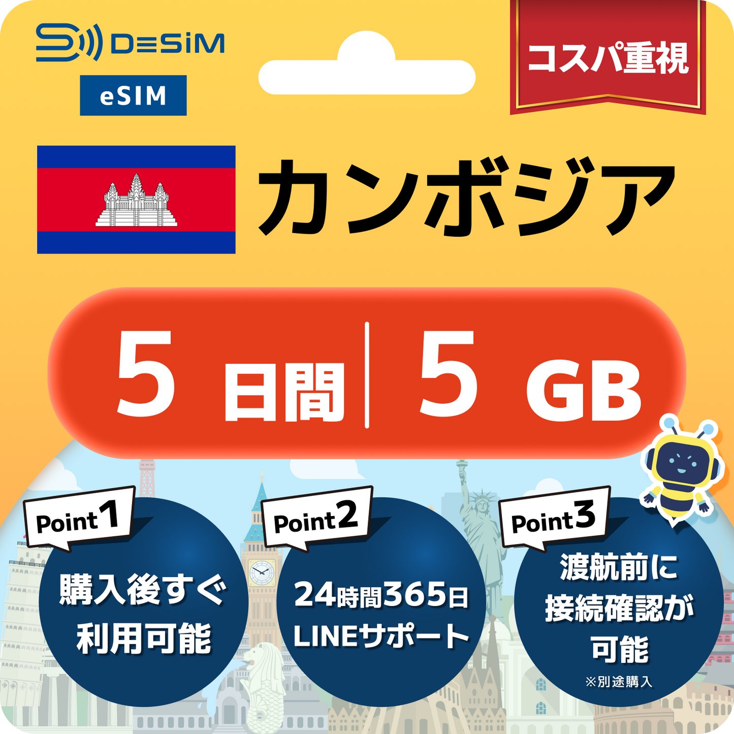 カンボジア eSIM（ 1~10日間）500MB～50GB選択可能 即日開通 テザリング対応