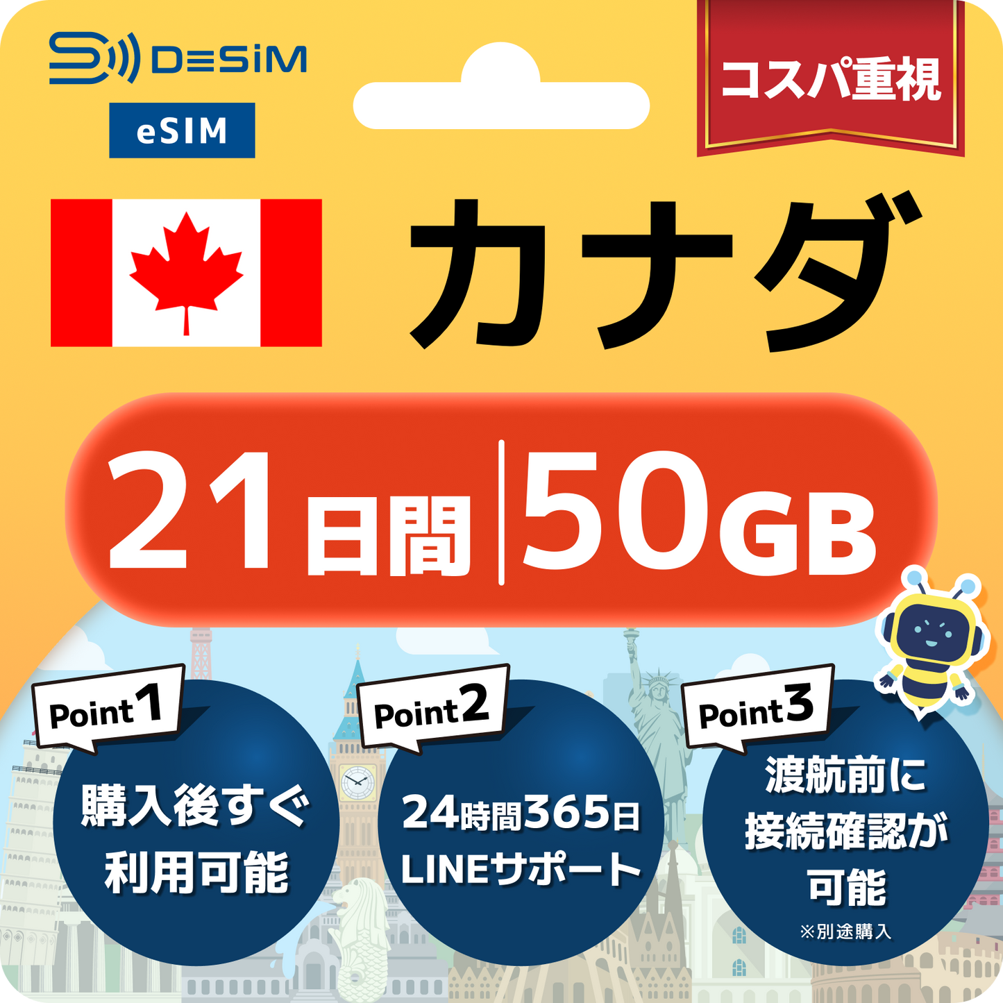 カナダ eSIM（21~30日間）500MB～50GB選択可能 即日開通 テザリング対応