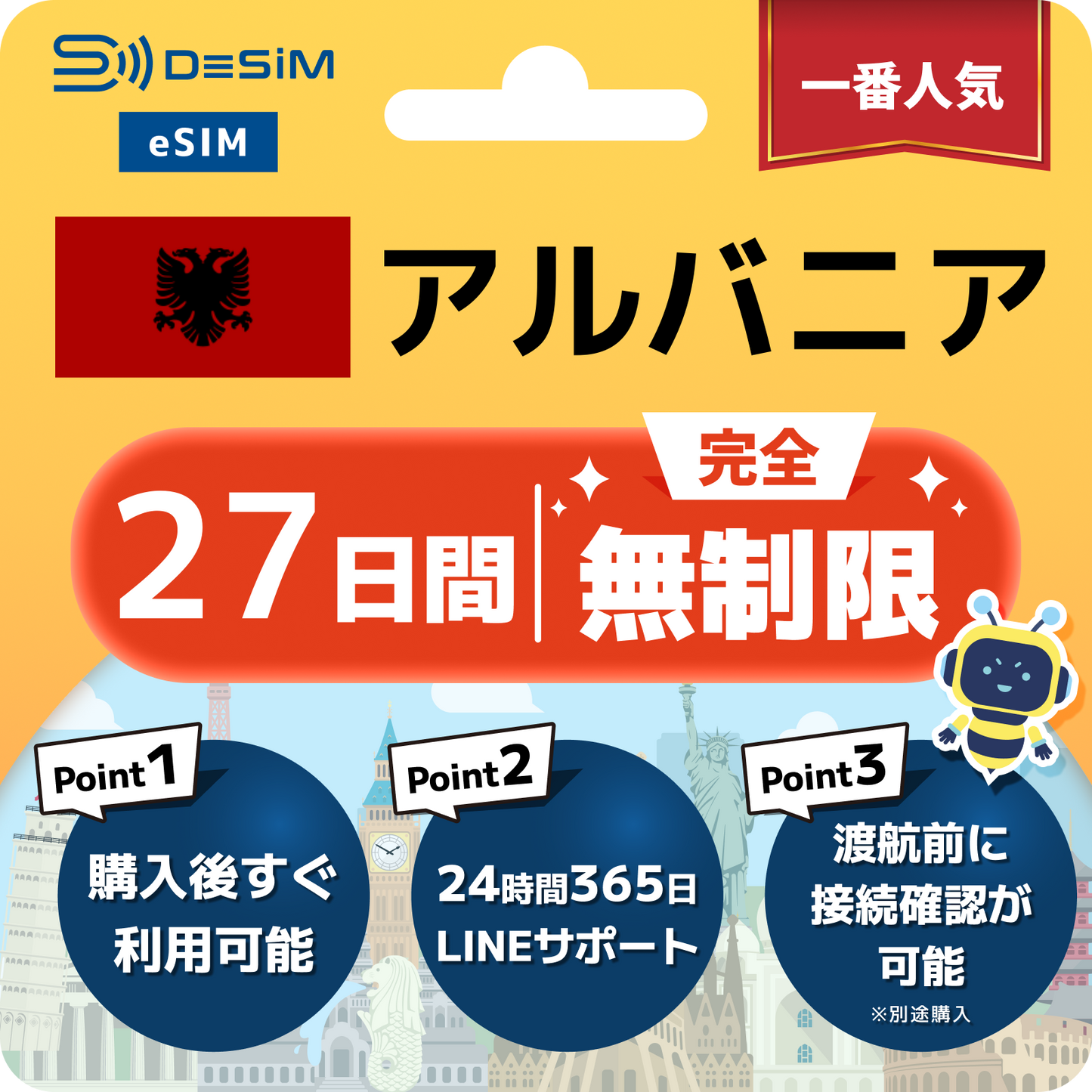 アルバニア eSIM（1~30日間） 完全無制限eSIM 即日開通 テザリング対応