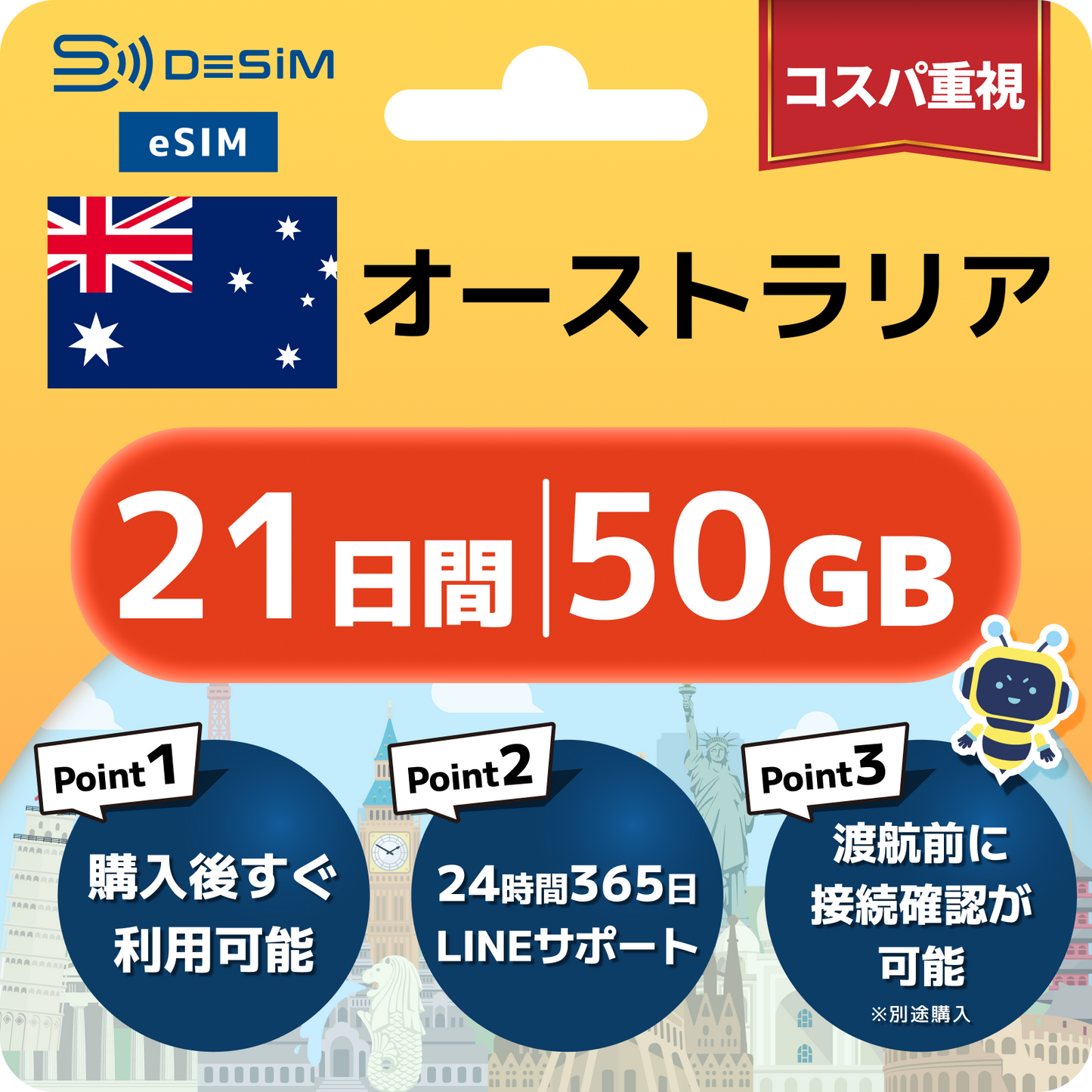 オーストラリア eSIM（21~30日間）500MB～50GB選択可能 即日開通 テザリング対応