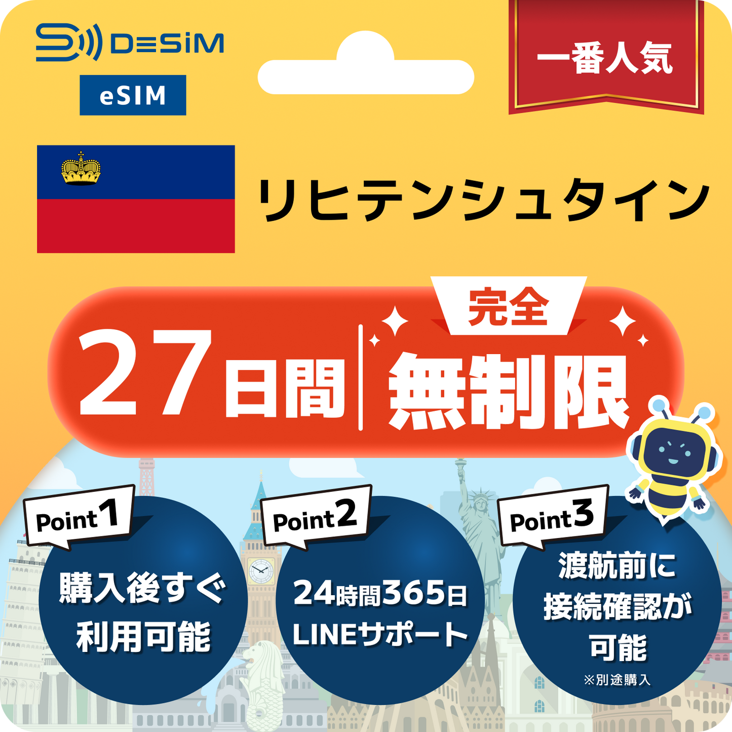 リヒテンシュタイン eSIM（1~30日間） 完全無制限eSIM 即日開通 テザリング対応