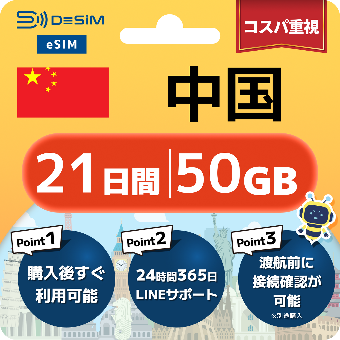 中国 eSIM（21~30日間）500MB～50GB選択可能 VPN不要でYoutubeやSNSを利用可能！