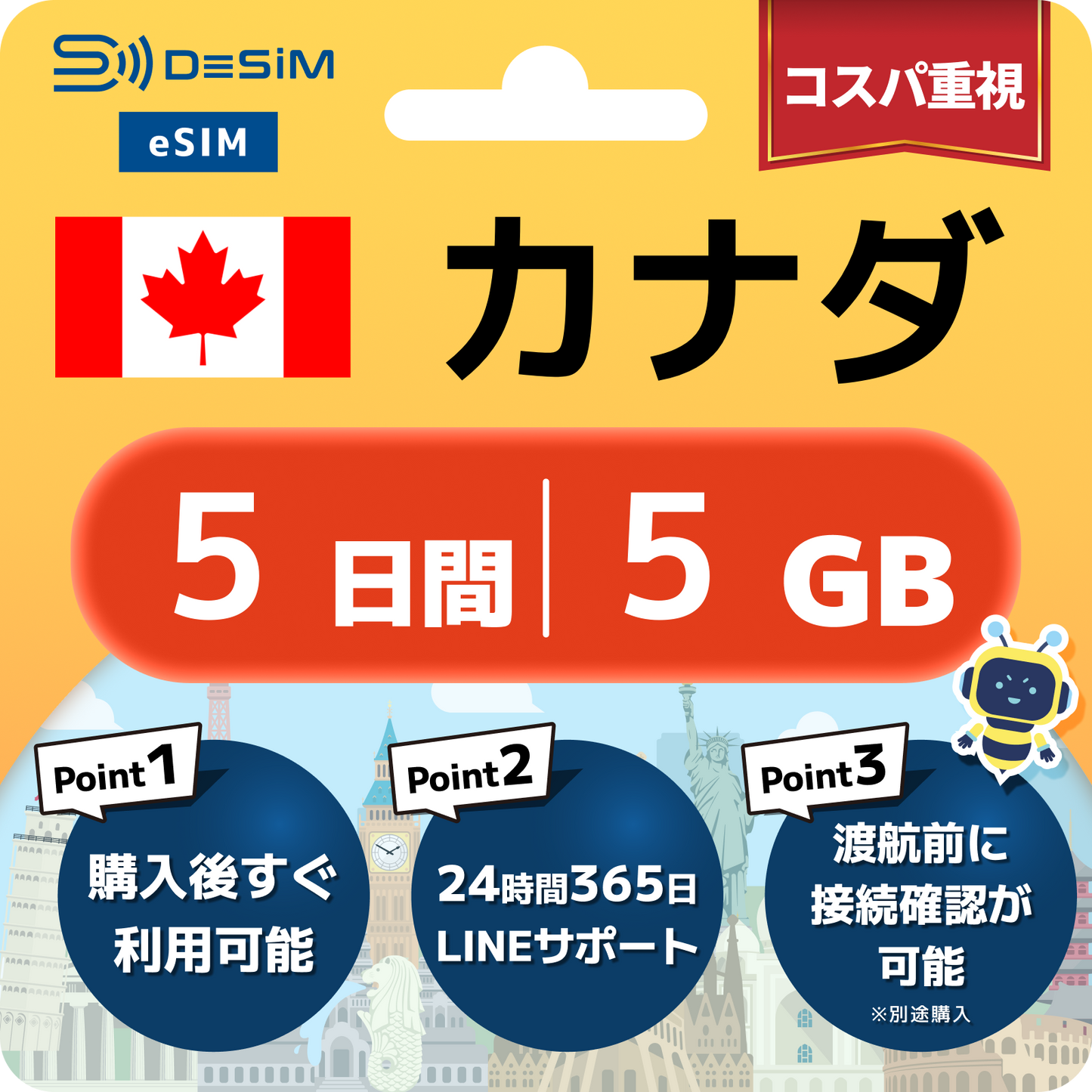 カナダ eSIM（ 1~10日間）500MB～50GB選択可能 即日開通 テザリング対応