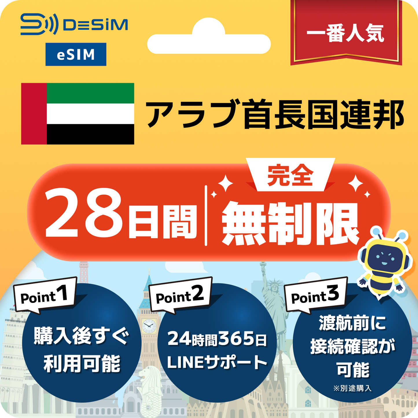 アラブ首長国連邦 eSIM（1~30日間） 完全無制限eSIM 即日開通 テザリング対応