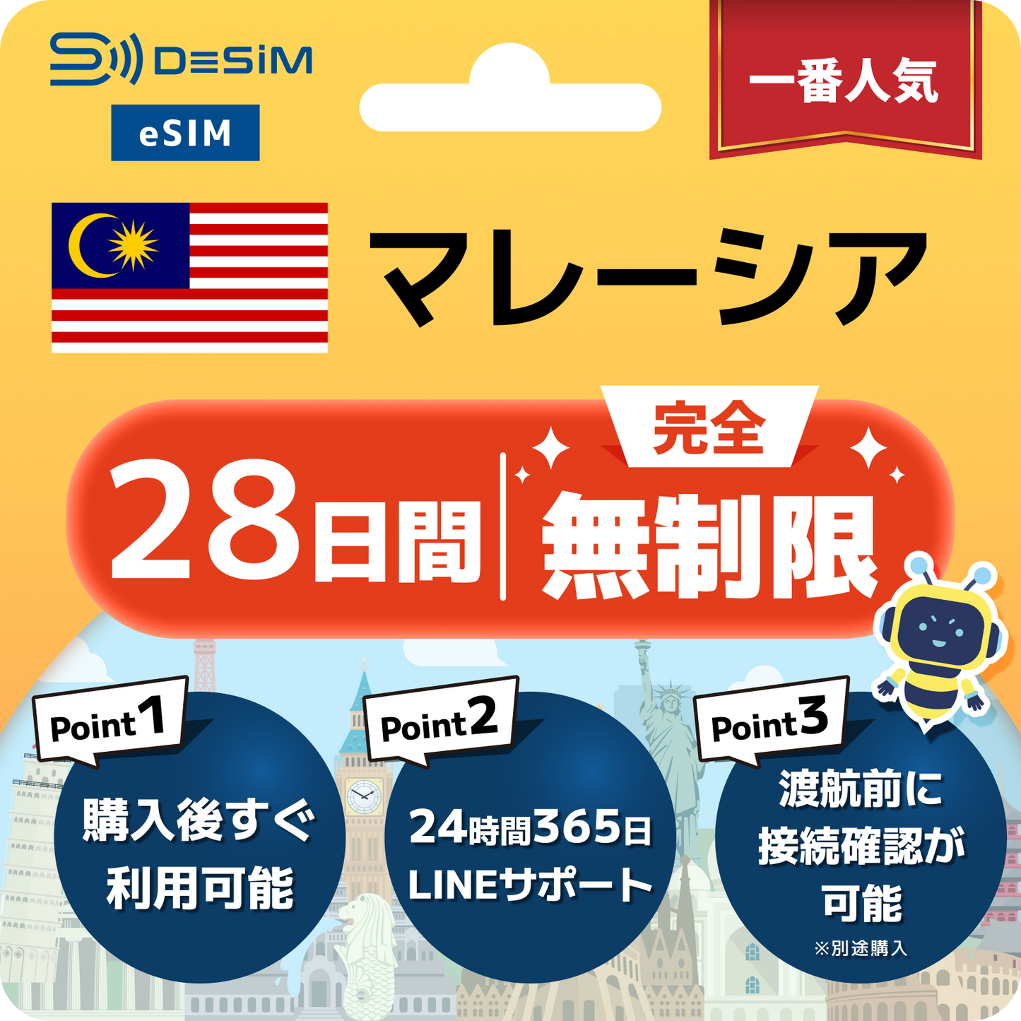 マレーシア eSIM（1~30日間） 完全無制限eSIM 即日開通 テザリング対応