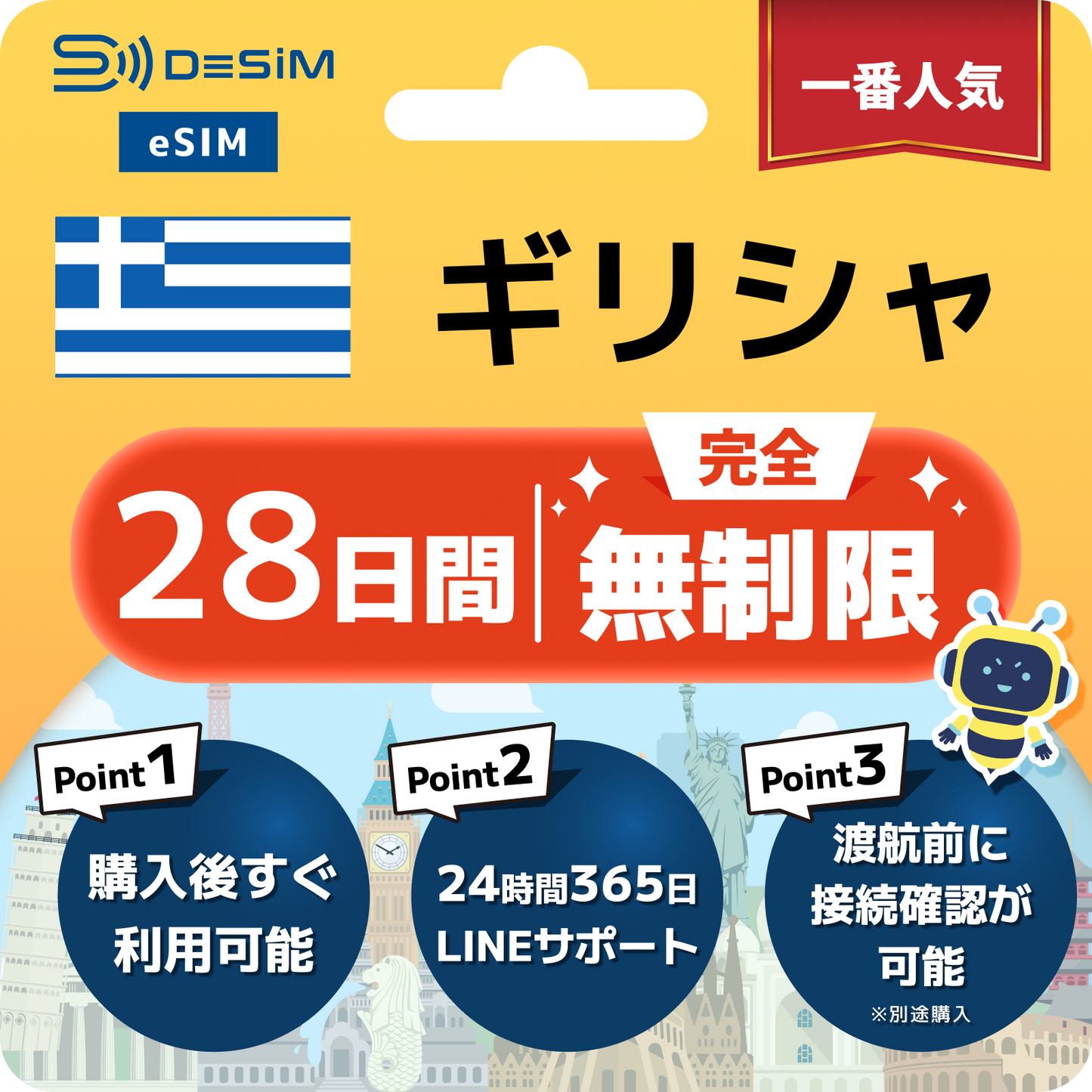 ギリシャ eSIM（1~30日間） 完全無制限eSIM 即日開通 テザリング対応