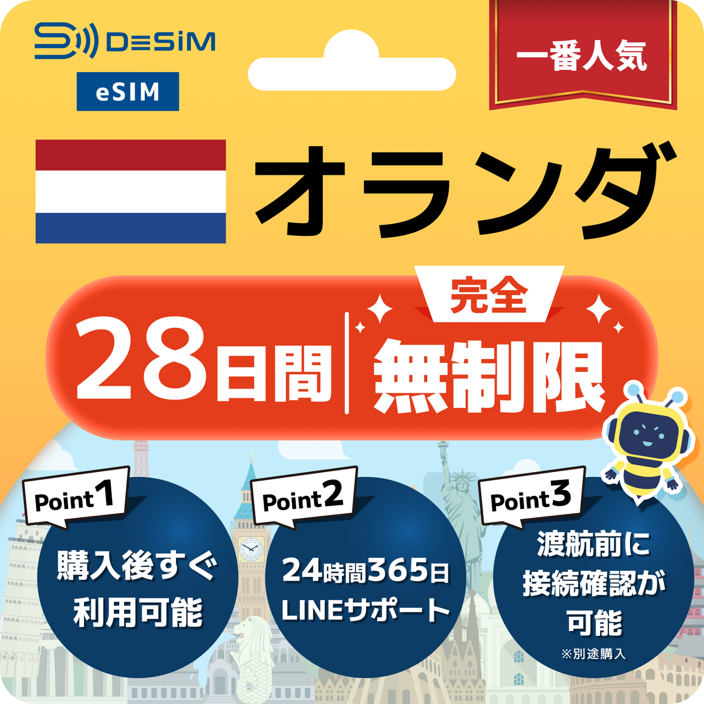 オランダ eSIM（1~30日間） 完全無制限eSIM 即日開通 テザリング対応