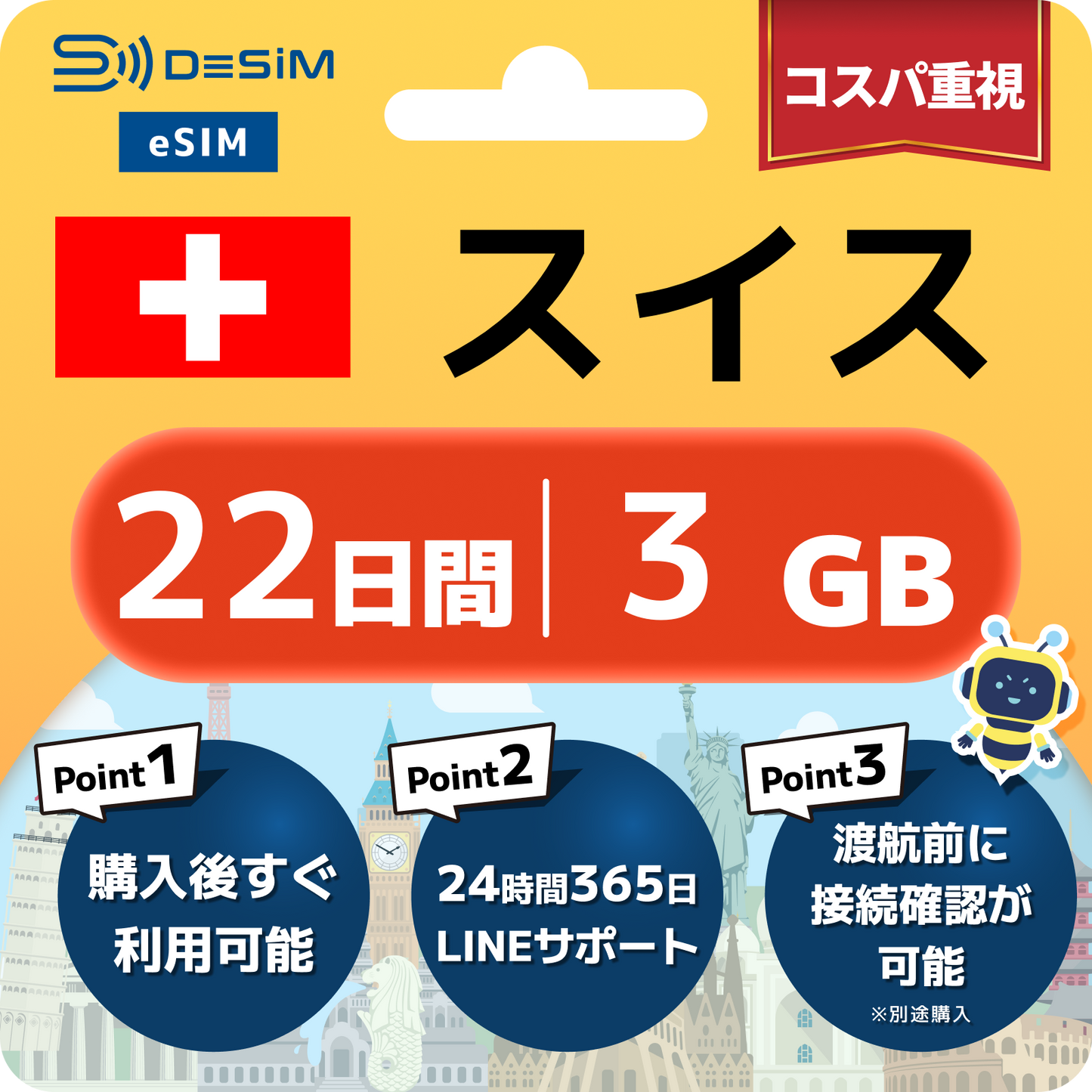 スイス eSIM（21~30日間）500MB～50GB選択可能 即日開通 テザリング対応