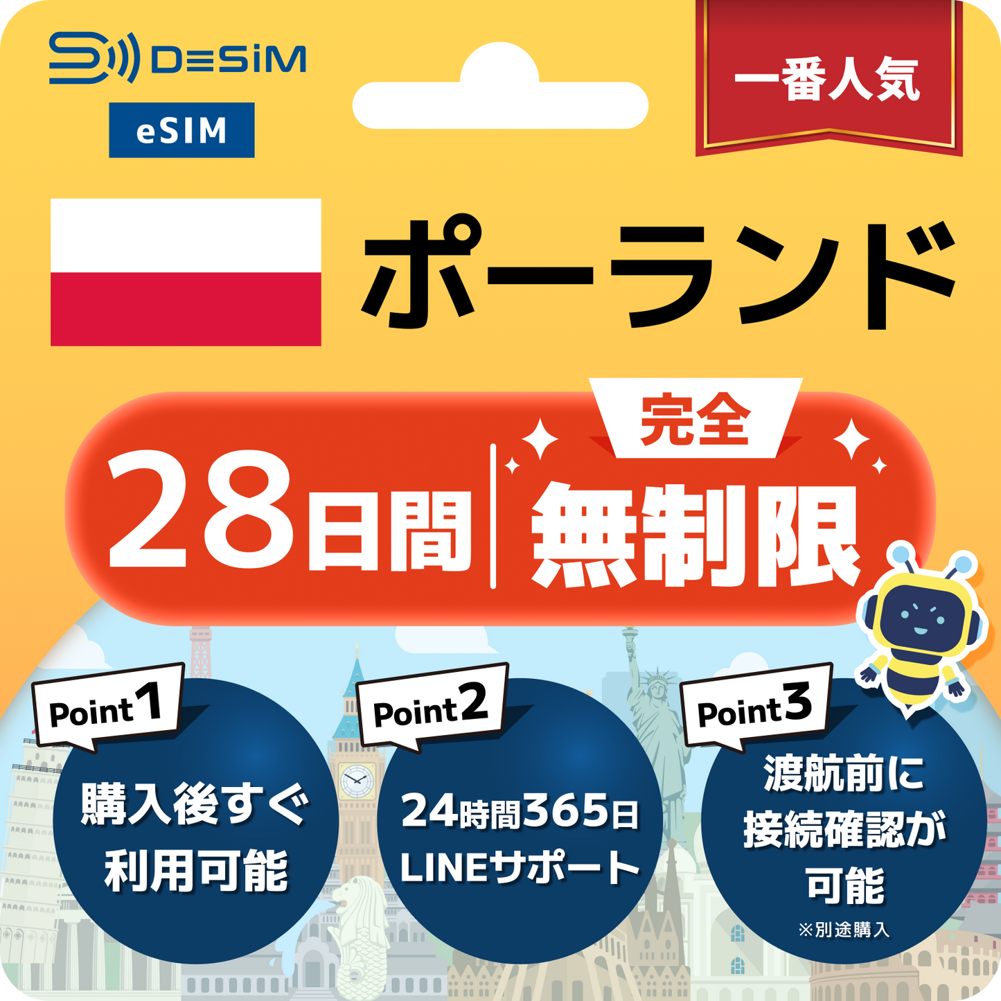 ポーランド eSIM（1~30日間） 完全無制限eSIM 即日開通 テザリング対応