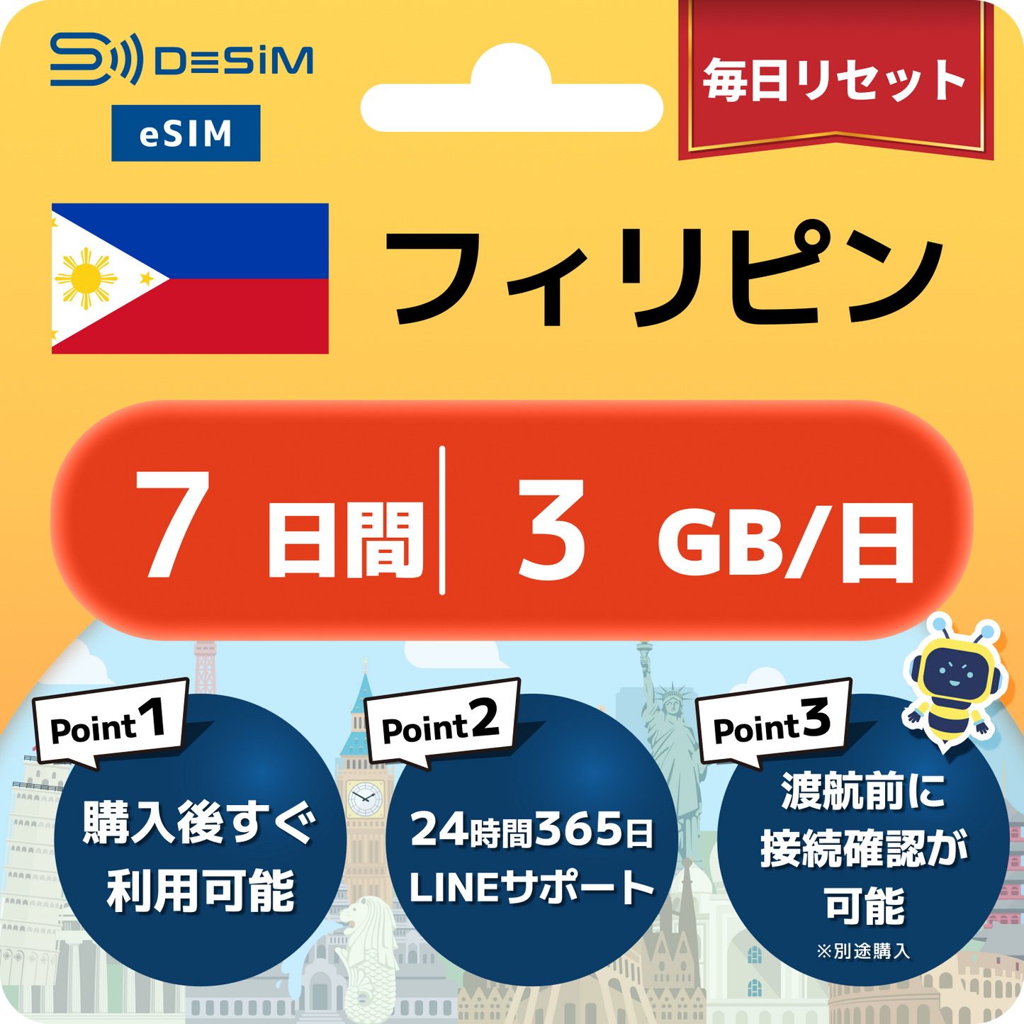 フィリピン eSIM（ 1~10日間）500MB～50GB選択可能 即日開通 テザリング対応