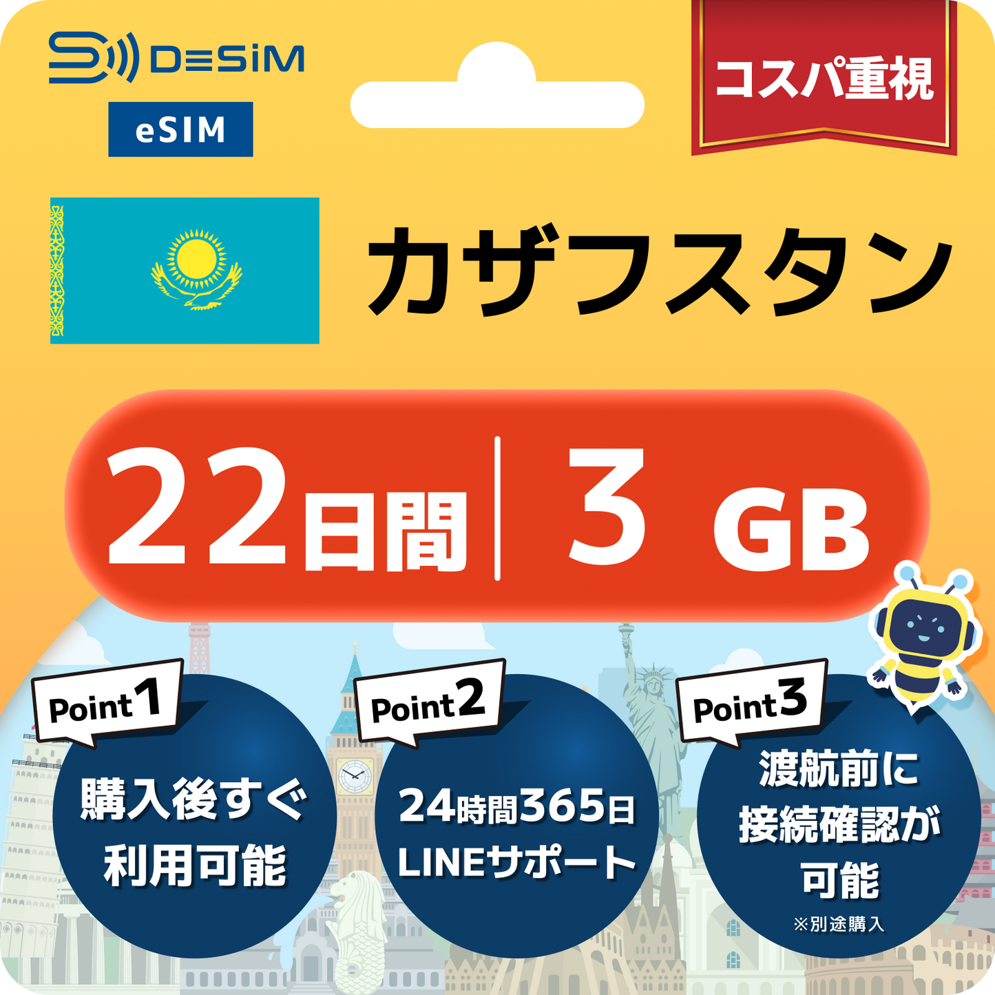 カザフスタン eSIM（21~30日間）500MB～50GB選択可能 即日開通 テザリング対応