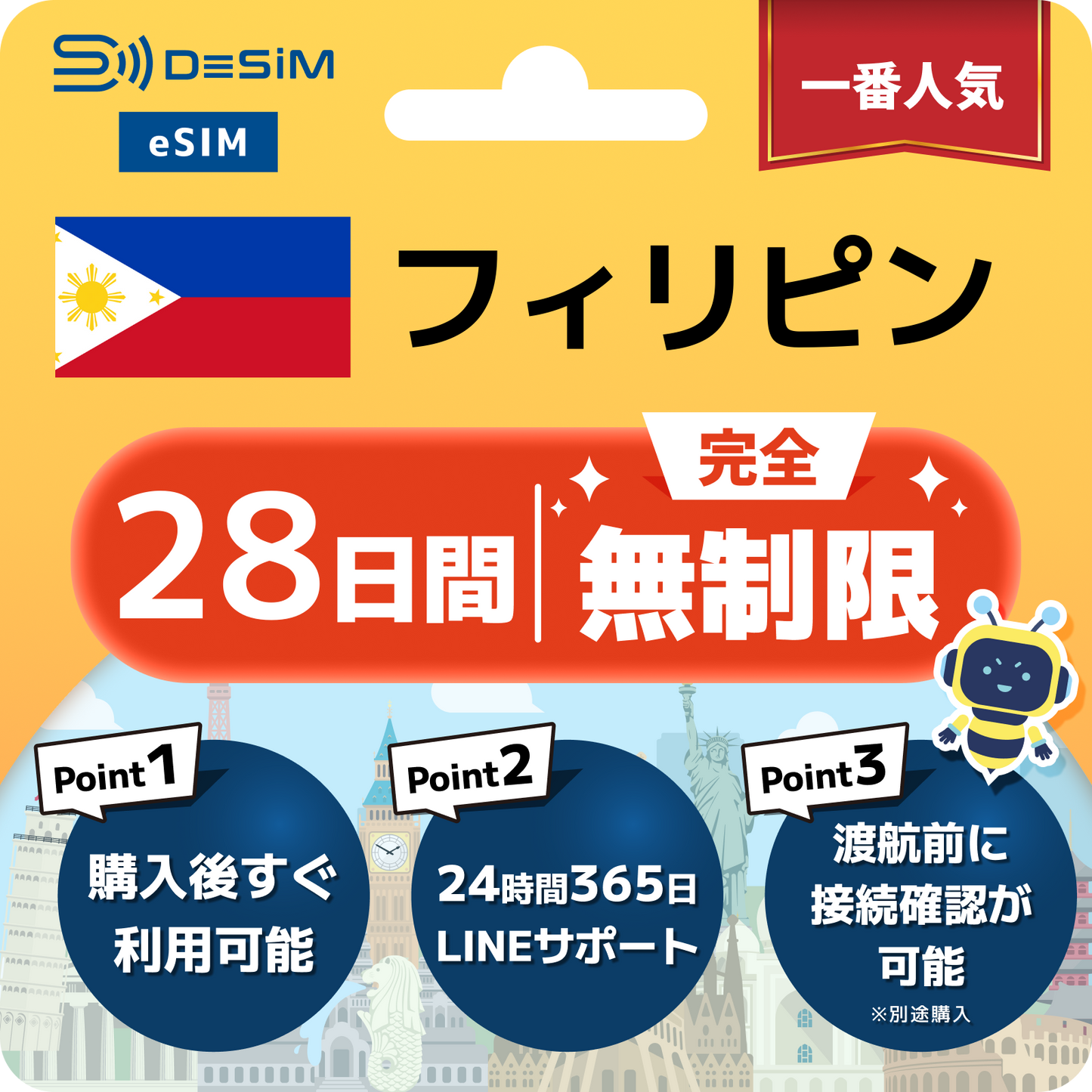 フィリピン eSIM（1~30日間） 完全無制限eSIM 即日開通 テザリング対応