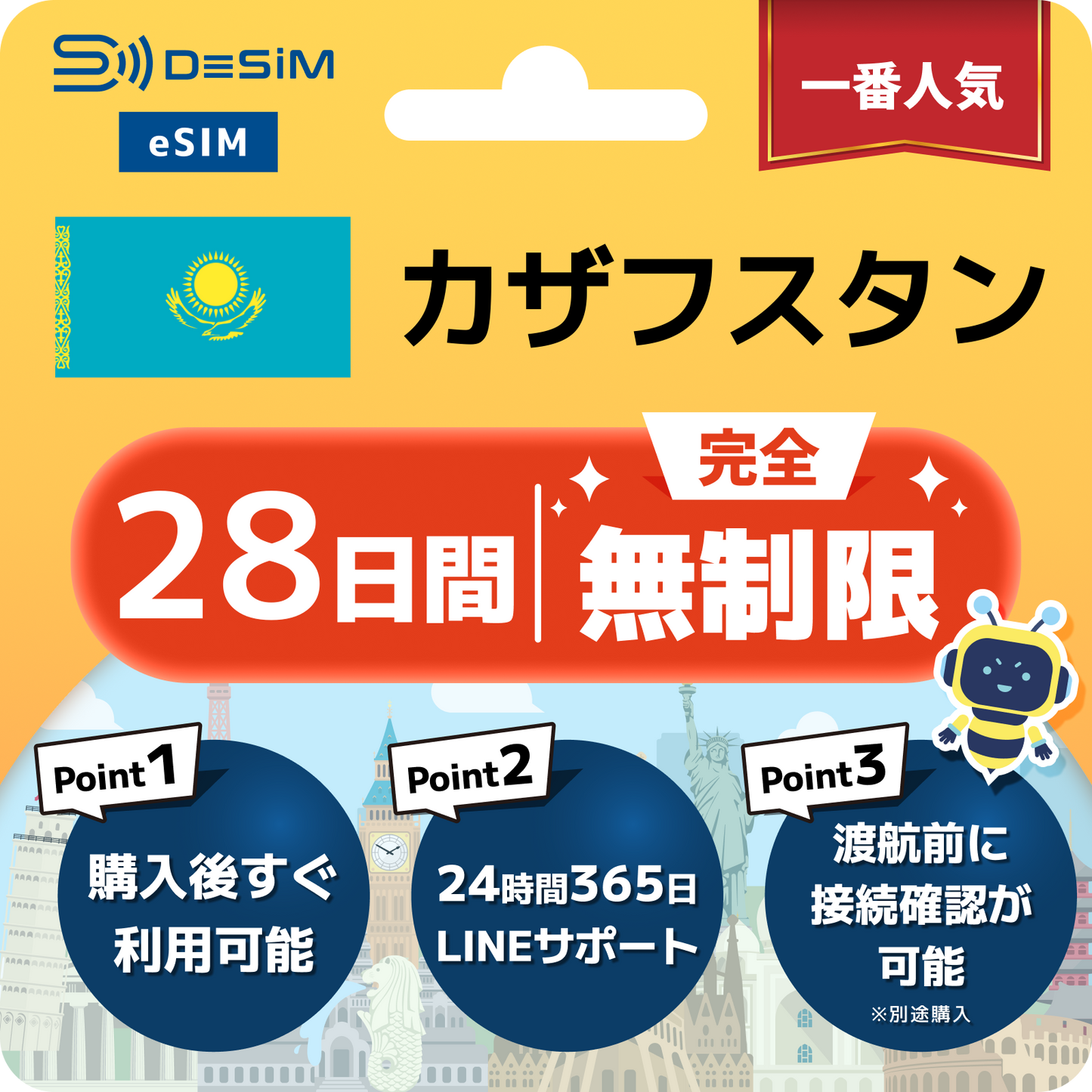 カザフスタン eSIM（1~30日間） 完全無制限eSIM 即日開通 テザリング対応