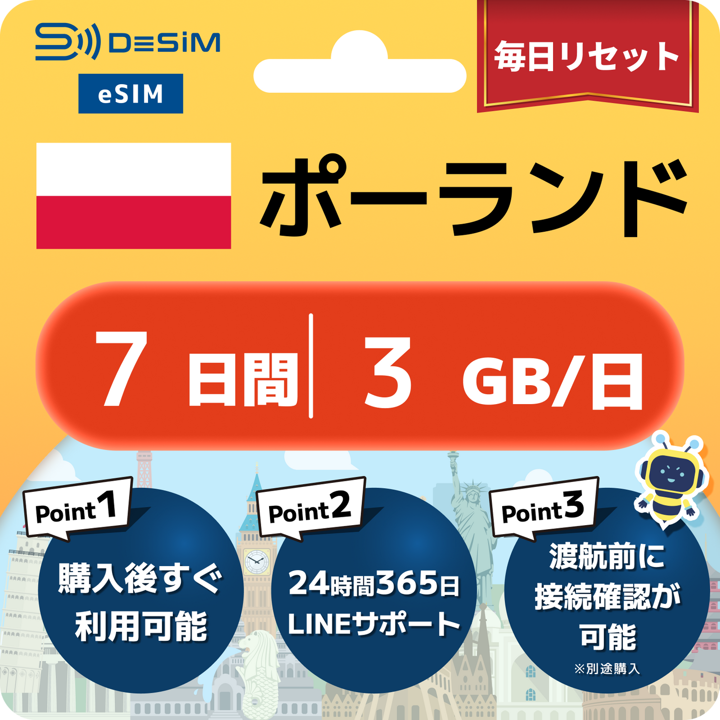 ポーランド eSIM（ 1~10日間）500MB～50GB選択可能 即日開通 テザリング対応