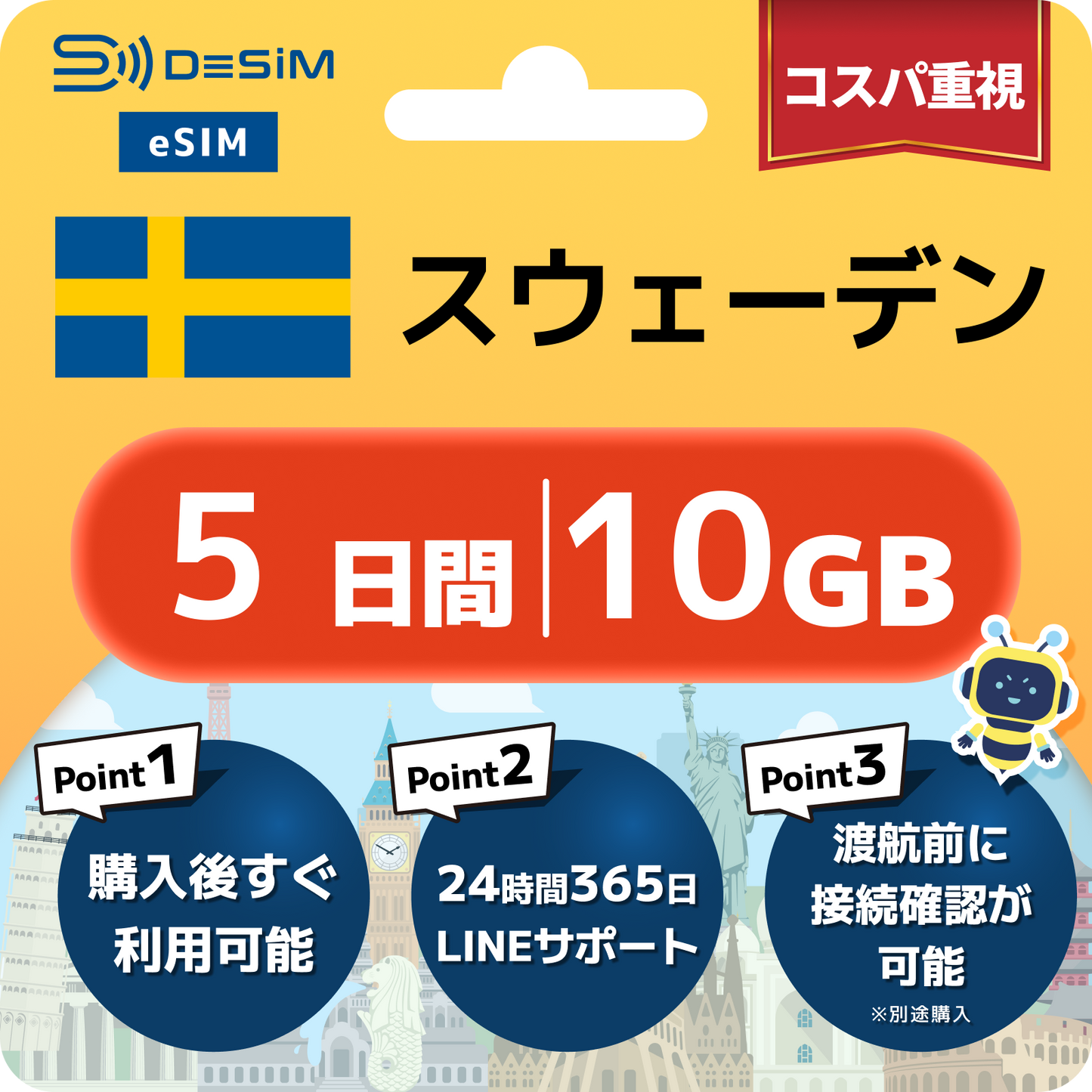 スウェーデン eSIM（ 1~10日間）500MB～50GB選択可能 即日開通 テザリング対応