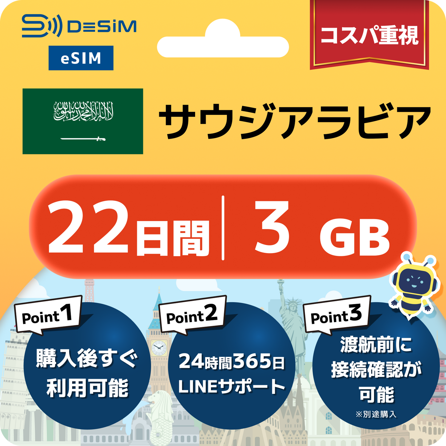 サウジアラビア eSIM（21~30日間）500MB～50GB選択可能 即日開通 テザリング対応