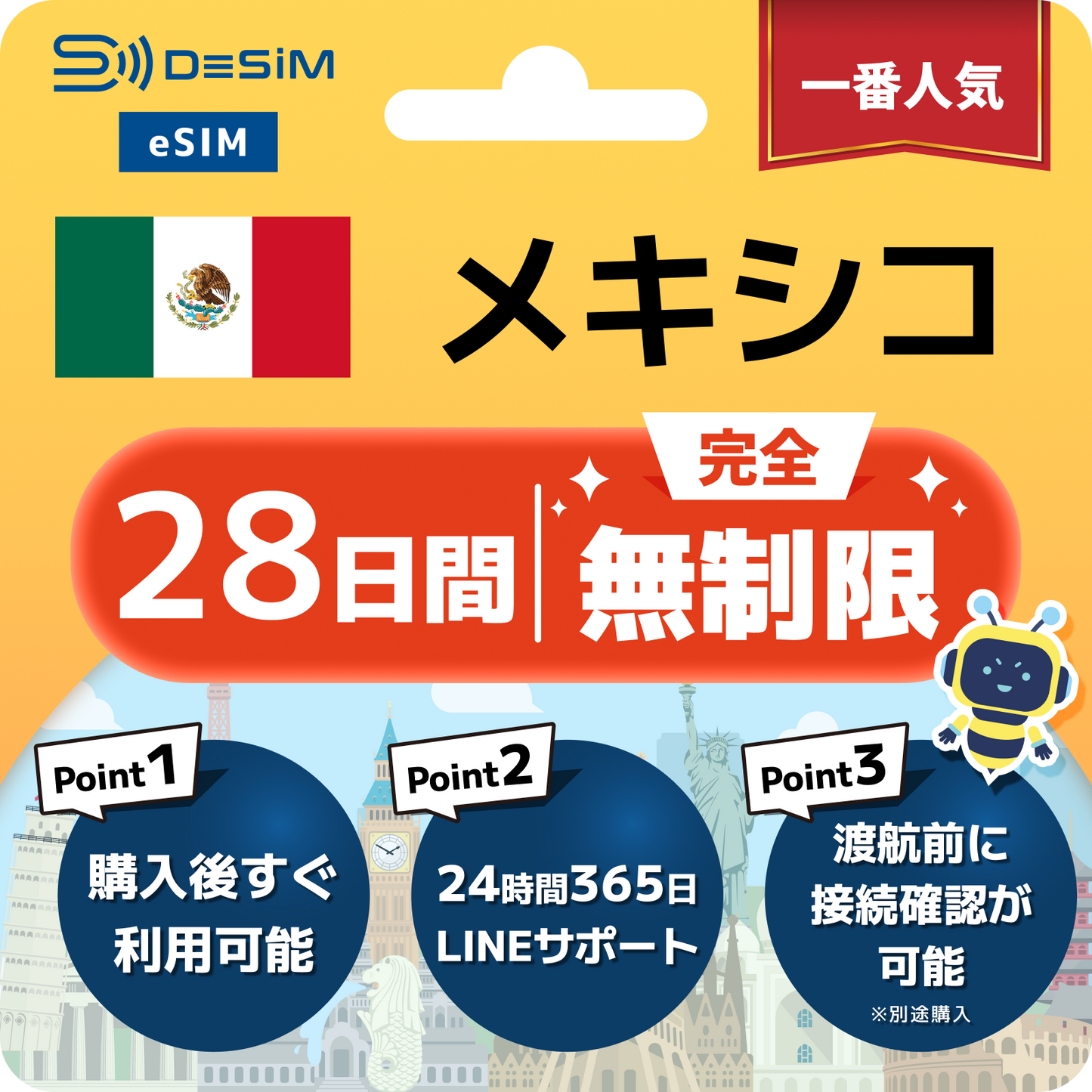 メキシコ eSIM（1~30日間） 完全無制限eSIM 即日開通 テザリング対応