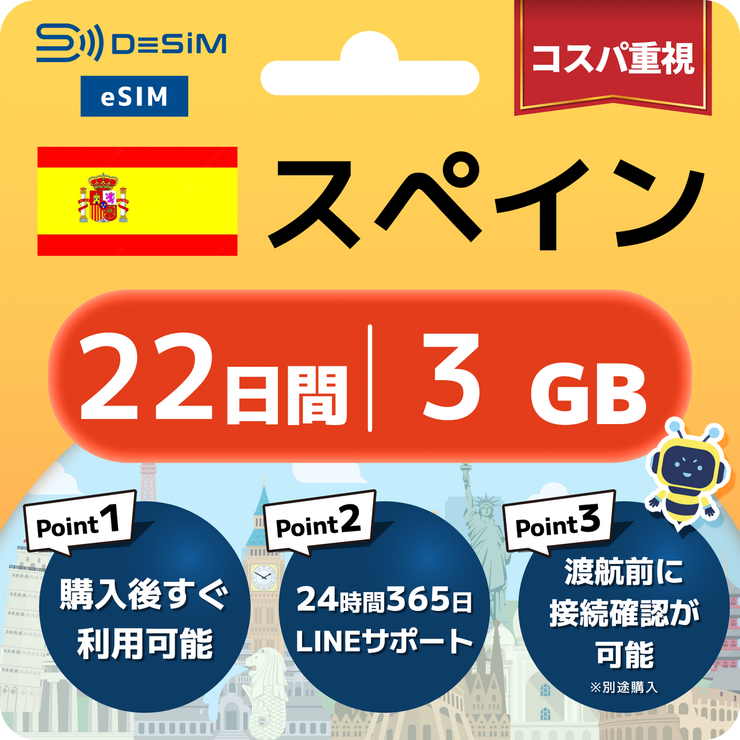 スペイン eSIM（21~30日間）500MB～50GB選択可能 即日開通 テザリング対応