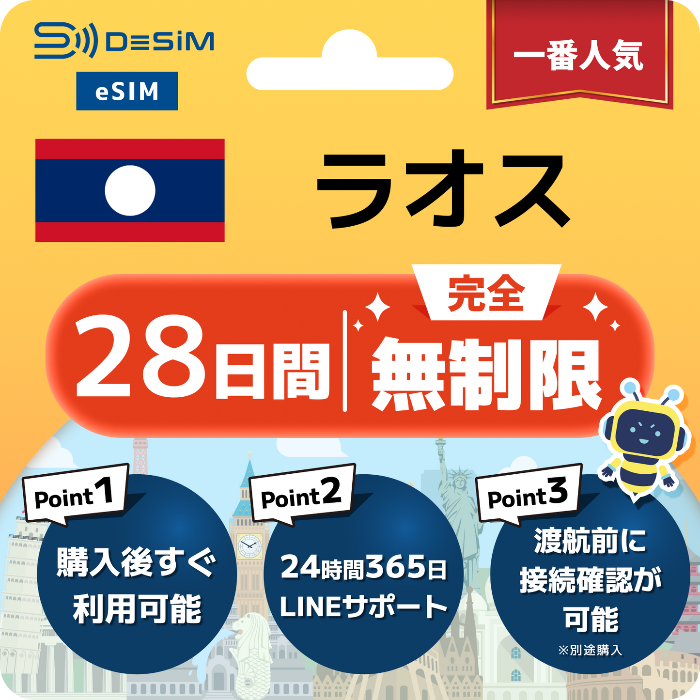 ラオス eSIM（1~30日間） 完全無制限eSIM 即日開通 テザリング対応