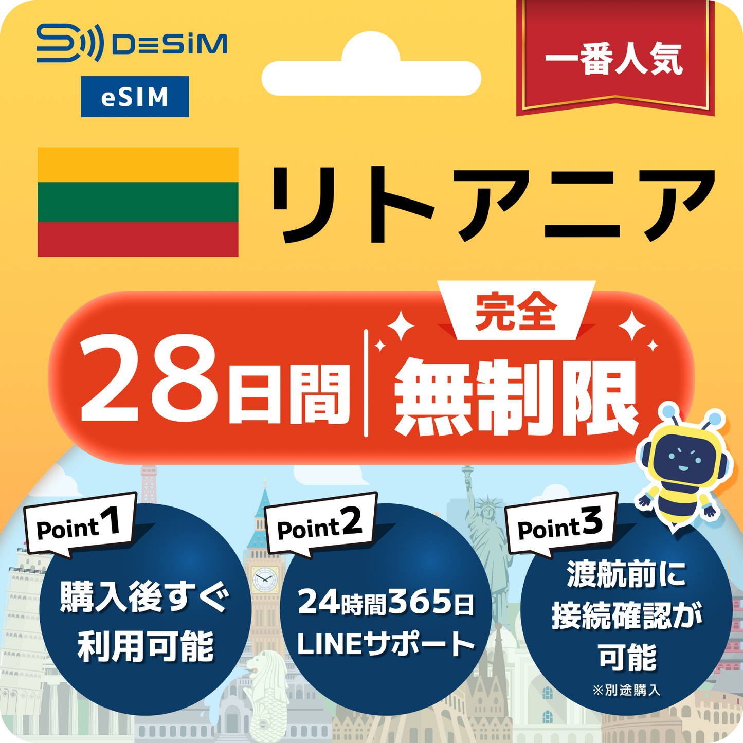 リトアニア eSIM（1~30日間） 完全無制限eSIM 即日開通 テザリング対応