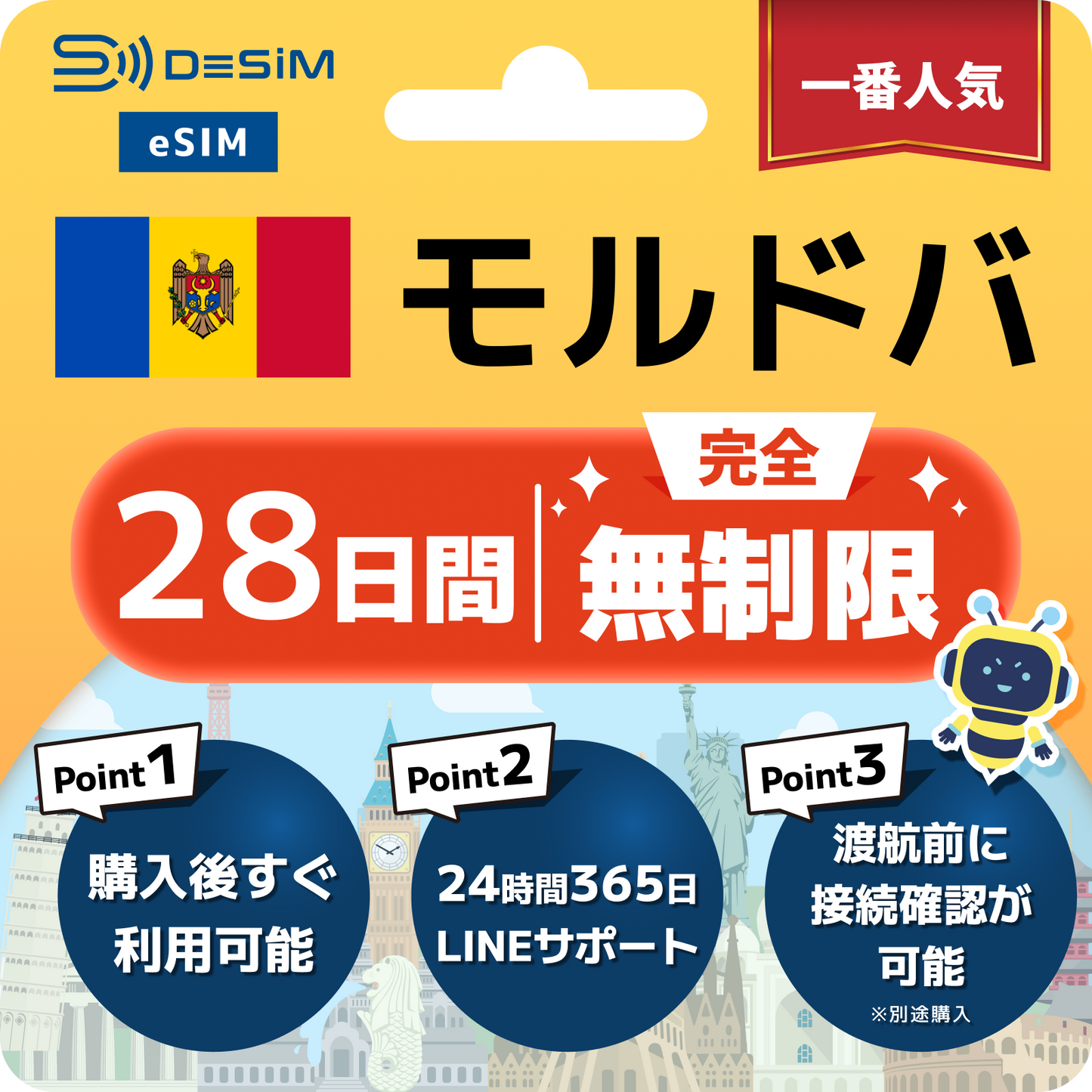 モルドバ eSIM（1~30日間） 完全無制限eSIM 即日開通 テザリング対応