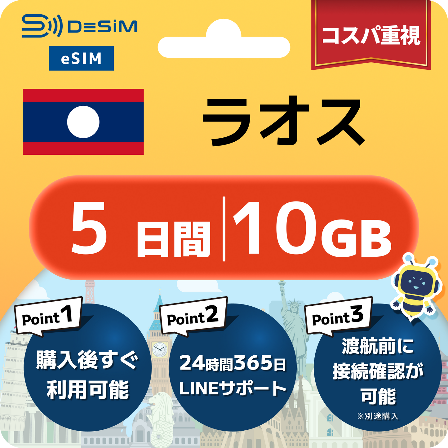 ラオス eSIM（ 1~10日間）500MB～50GB選択可能 即日開通 テザリング対応