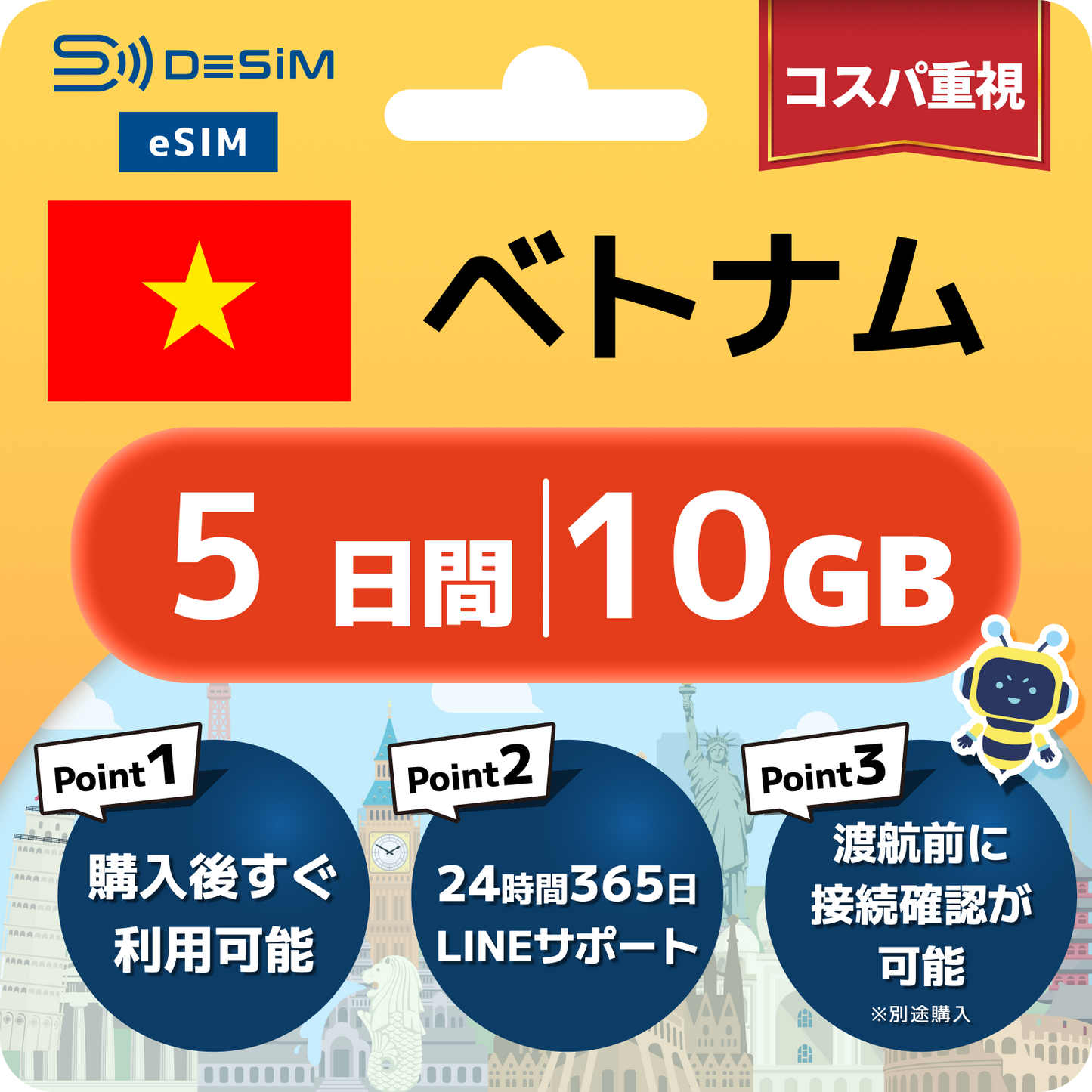 ベトナム eSIM（ 1~10日間）500MB～50GB選択可能 即日開通 テザリング対応