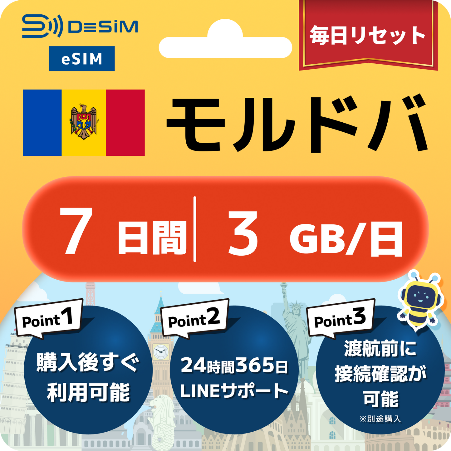 モルドバ eSIM（ 1~10日間）500MB～50GB選択可能 即日開通 テザリング対応