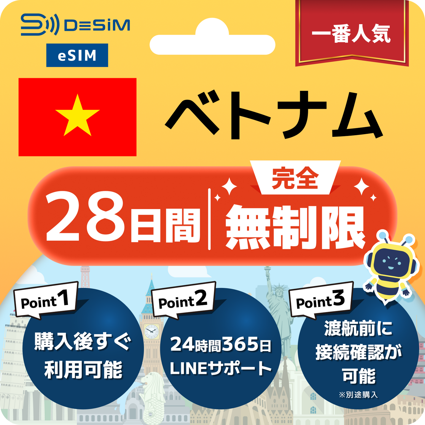 ベトナム eSIM（1~30日間） 完全無制限eSIM 即日開通 テザリング対応