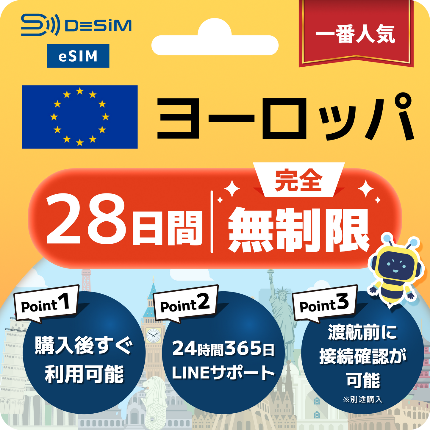 ヨーロッパ eSIM（1~30日間） 完全無制限eSIM 即日開通 テザリング対応