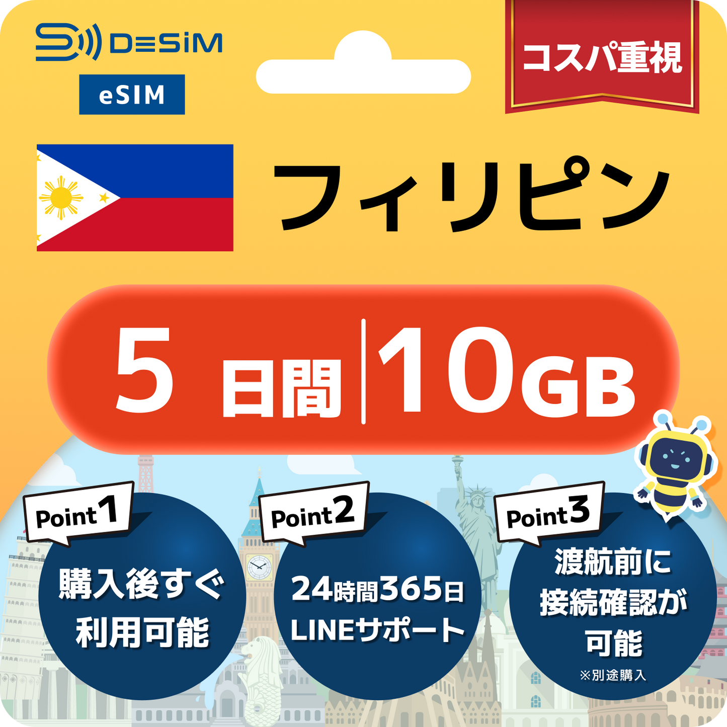 フィリピン eSIM（ 1~10日間）500MB～50GB選択可能 即日開通 テザリング対応