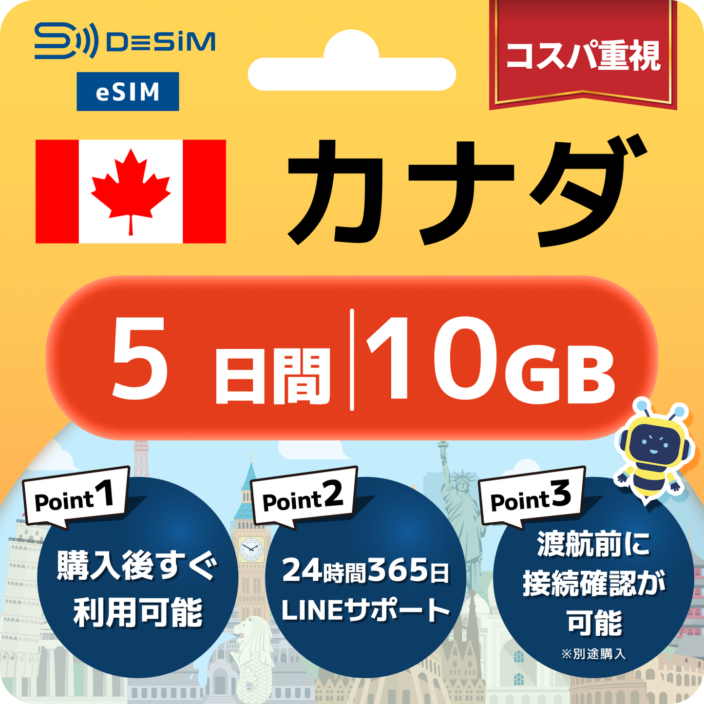 カナダ eSIM（ 1~10日間）500MB～50GB選択可能 即日開通 テザリング対応