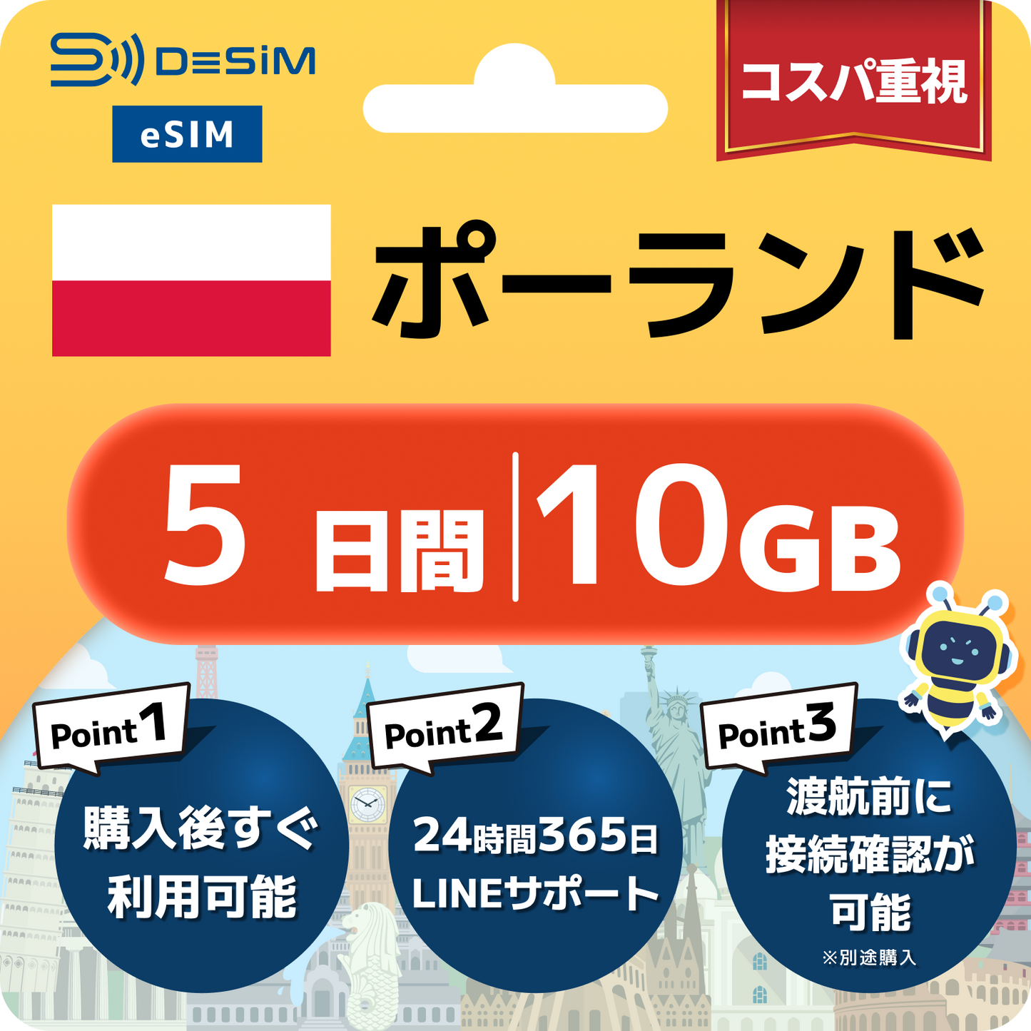 ポーランド eSIM（ 1~10日間）500MB～50GB選択可能 即日開通 テザリング対応