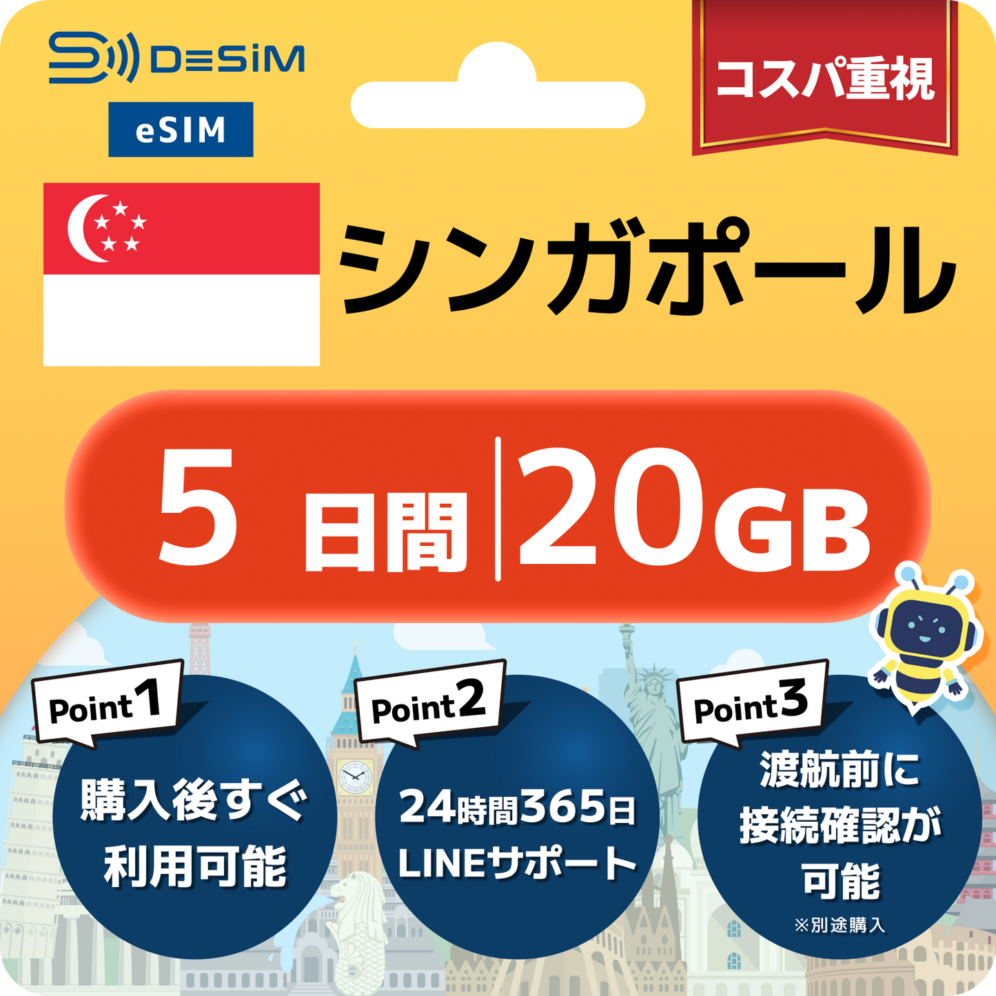 シンガポール eSIM（ 1~10日間）500MB～50GB選択可能 即日開通 テザリング対応
