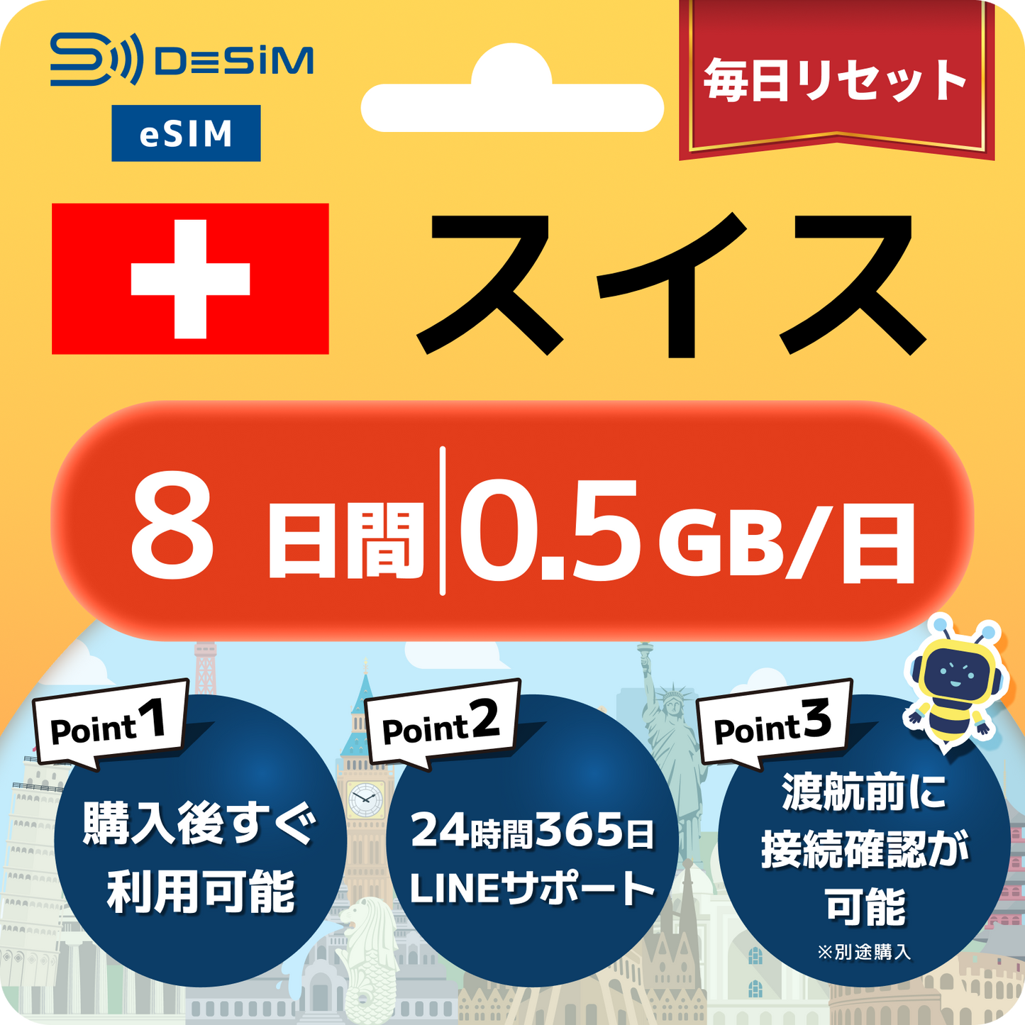 スイス eSIM（ 1~10日間）500MB～50GB選択可能 即日開通 テザリング対応