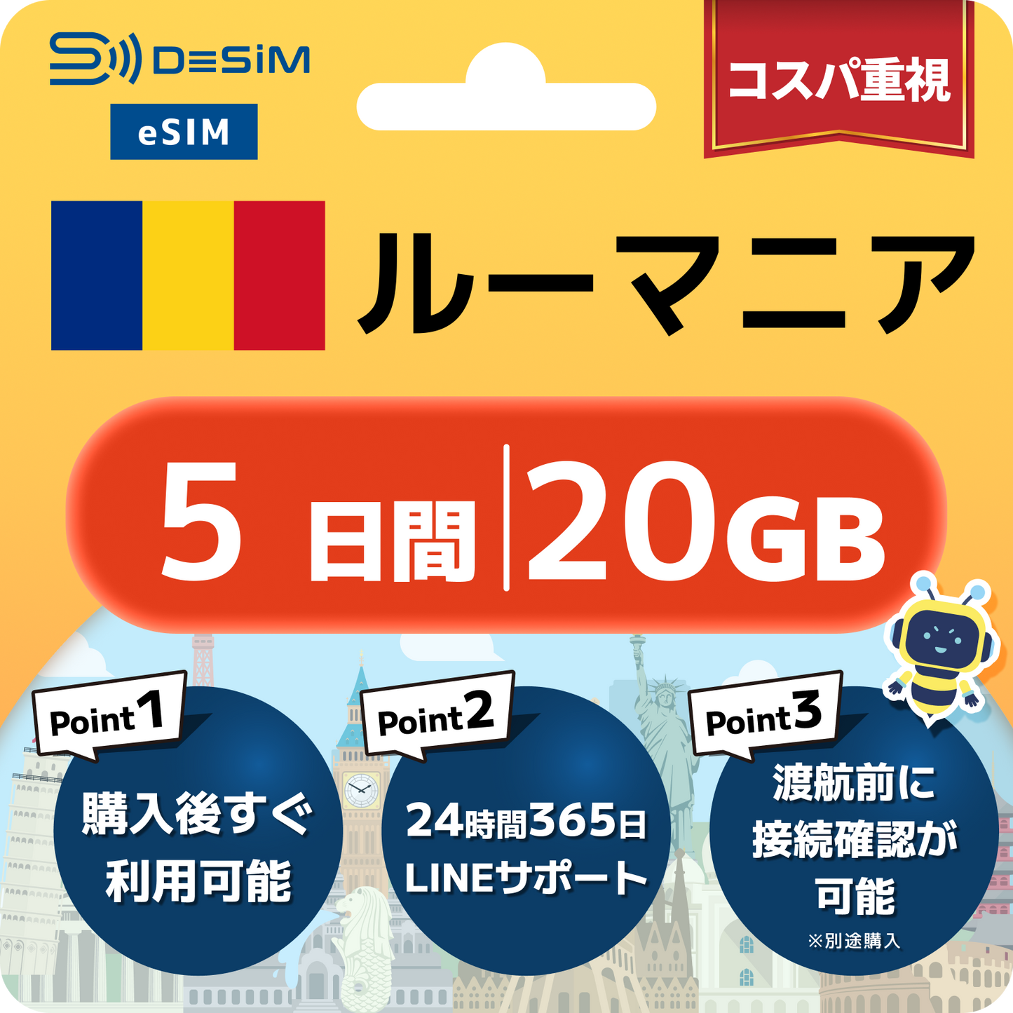 ルーマニア eSIM（ 1~10日間）500MB～50GB選択可能 即日開通 テザリング対応