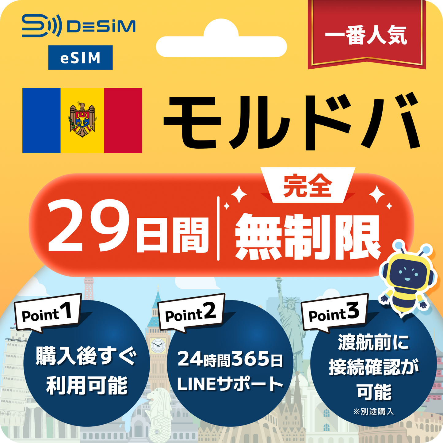 モルドバ eSIM（1~30日間） 完全無制限eSIM 即日開通 テザリング対応