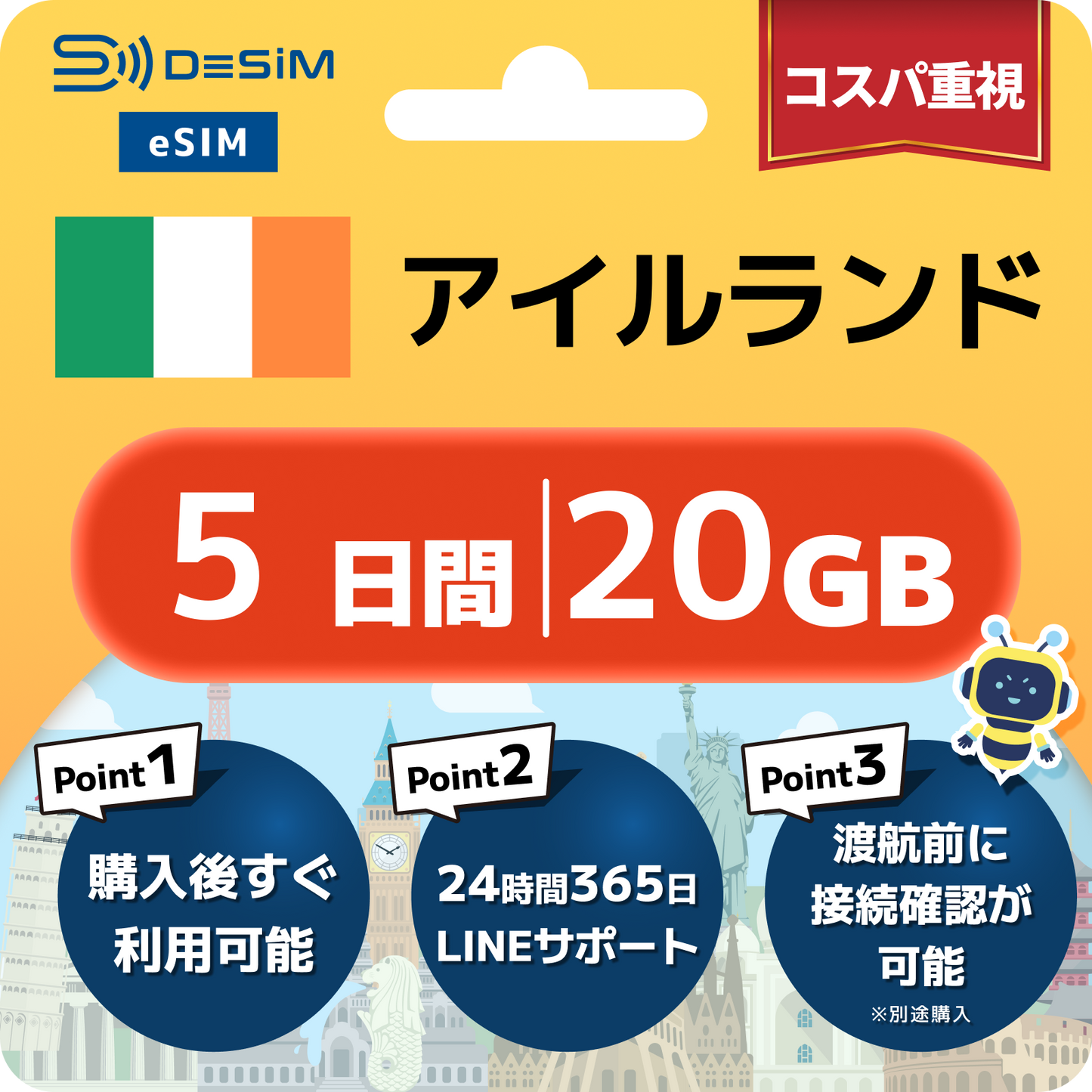 アイルランド eSIM（ 1~10日間）500MB～50GB選択可能 即日開通 テザリング対応