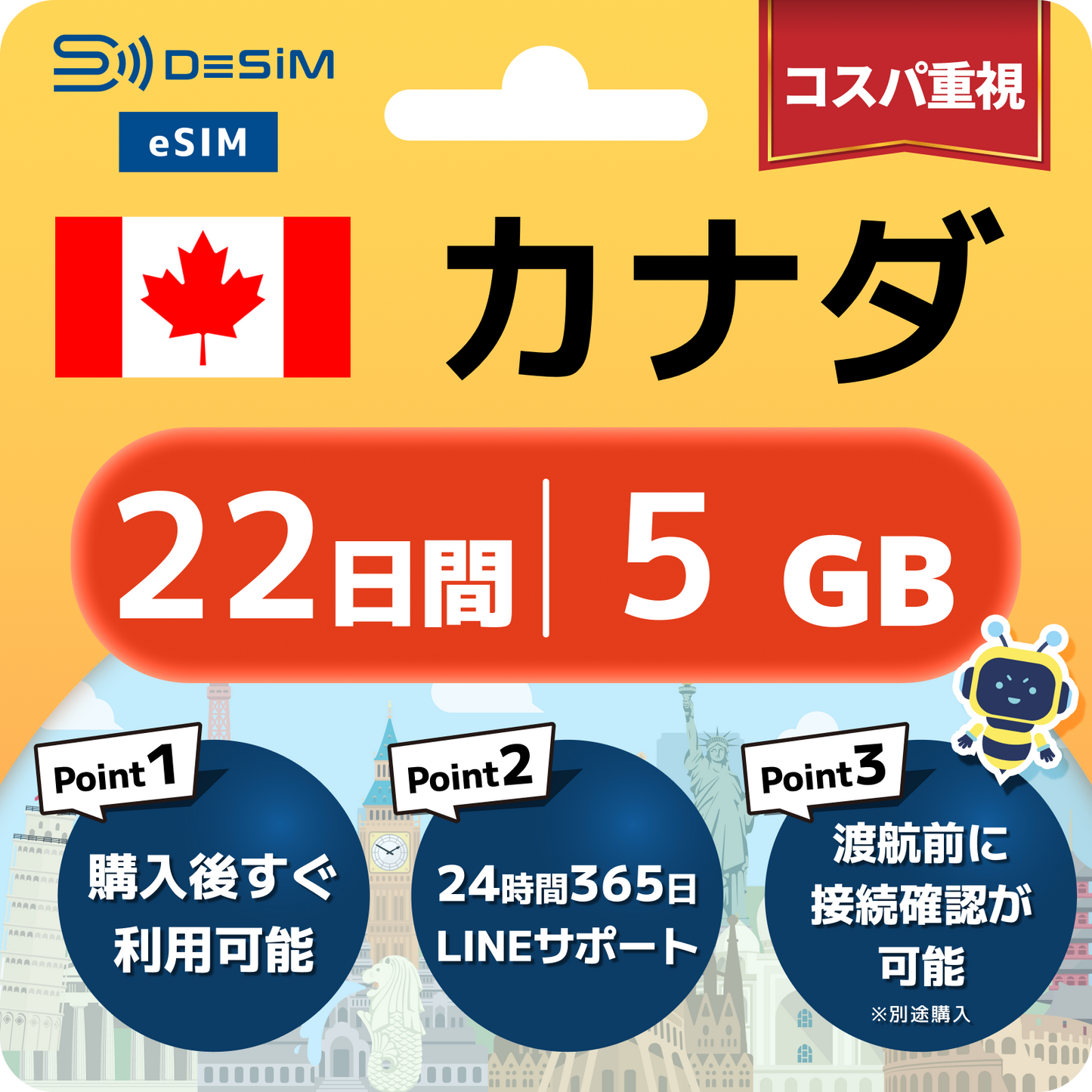 カナダ eSIM（21~30日間）500MB～50GB選択可能 即日開通 テザリング対応