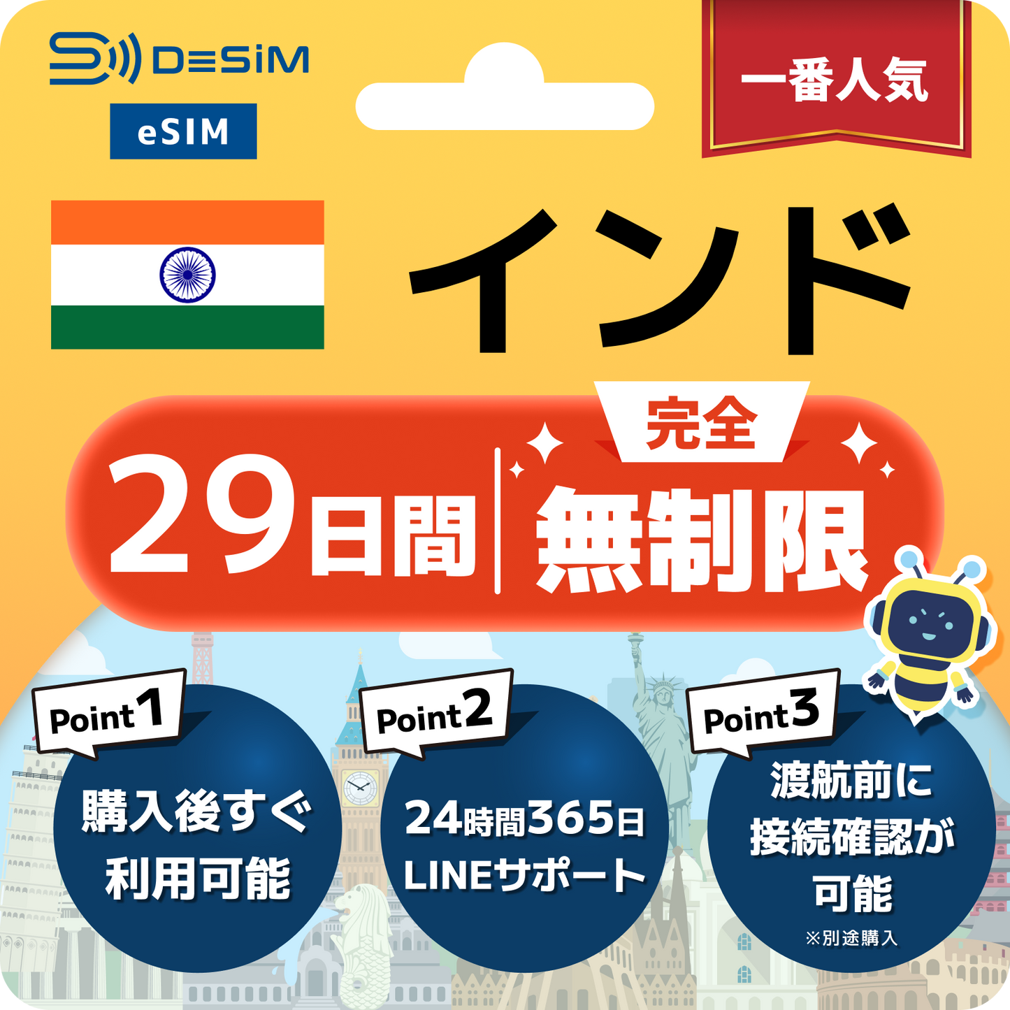 インド eSIM（1~30日間） 完全無制限eSIM 即日開通 テザリング対応