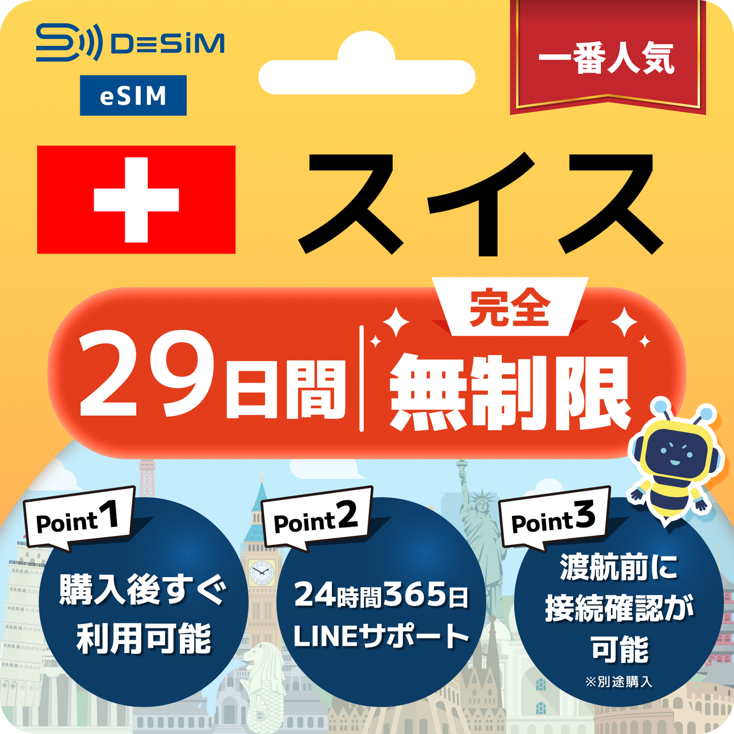 スイス eSIM（1~30日間） 完全無制限eSIM 即日開通 テザリング対応