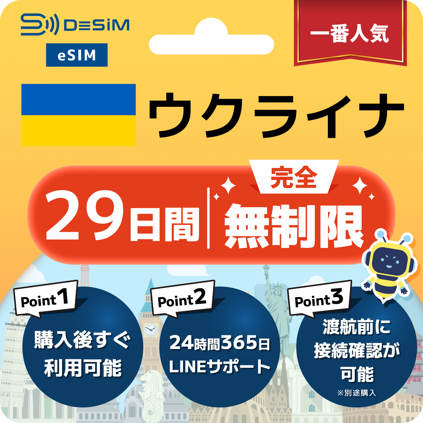 ウクライナ eSIM（1~30日間） 完全無制限eSIM 即日開通 テザリング対応