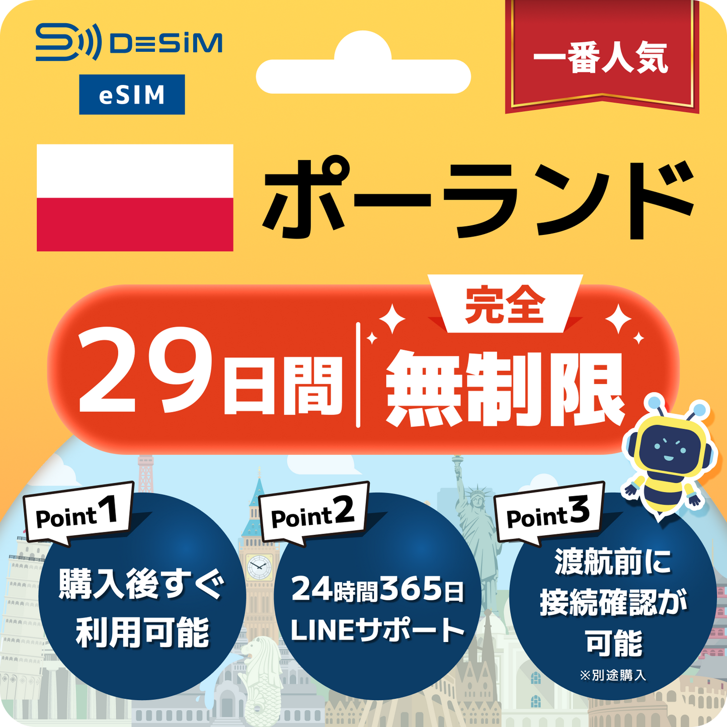 ポーランド eSIM（1~30日間） 完全無制限eSIM 即日開通 テザリング対応