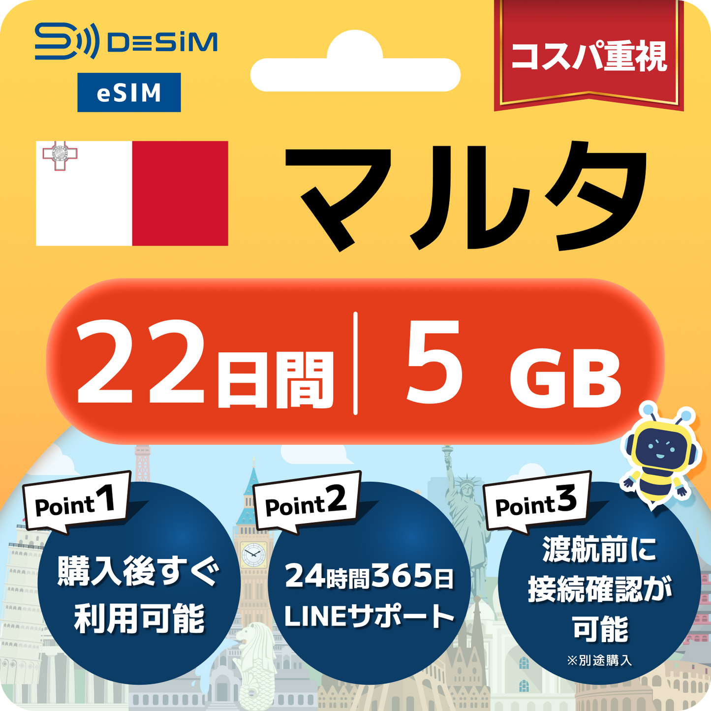 マルタ eSIM（21~30日間）500MB～50GB選択可能 即日開通 テザリング対応
