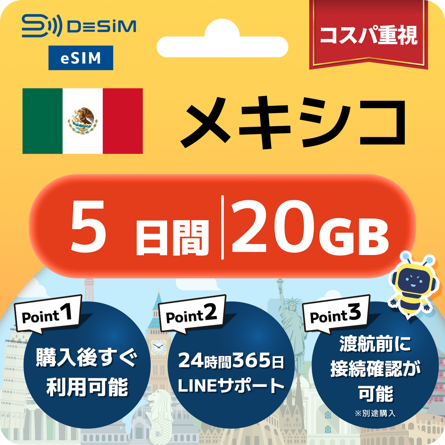 メキシコ eSIM（ 1~10日間）500MB～50GB選択可能 即日開通 テザリング対応