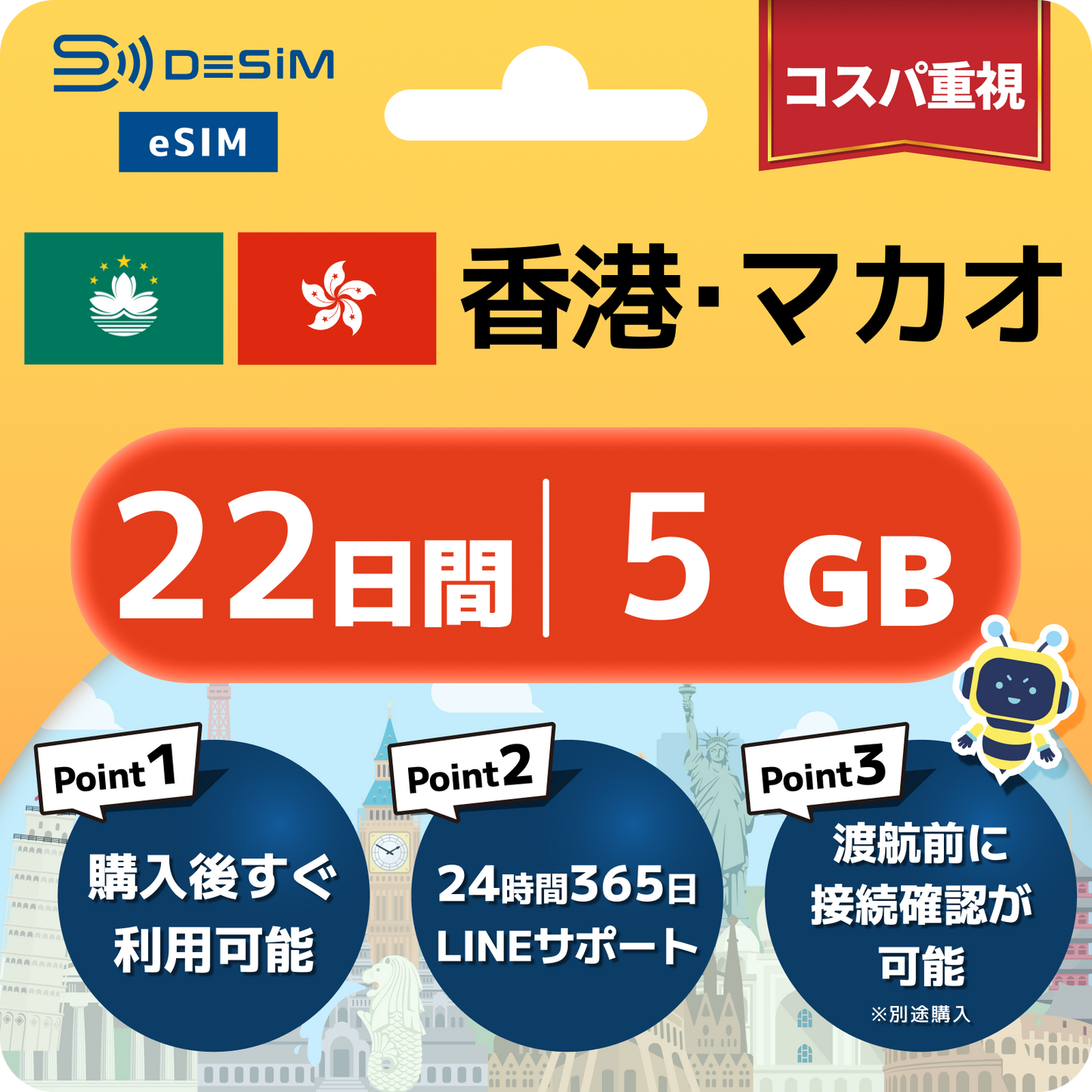 香港・マカオ eSIM（21~30日間）500MB～50GB選択可能 即日開通 テザリング対応