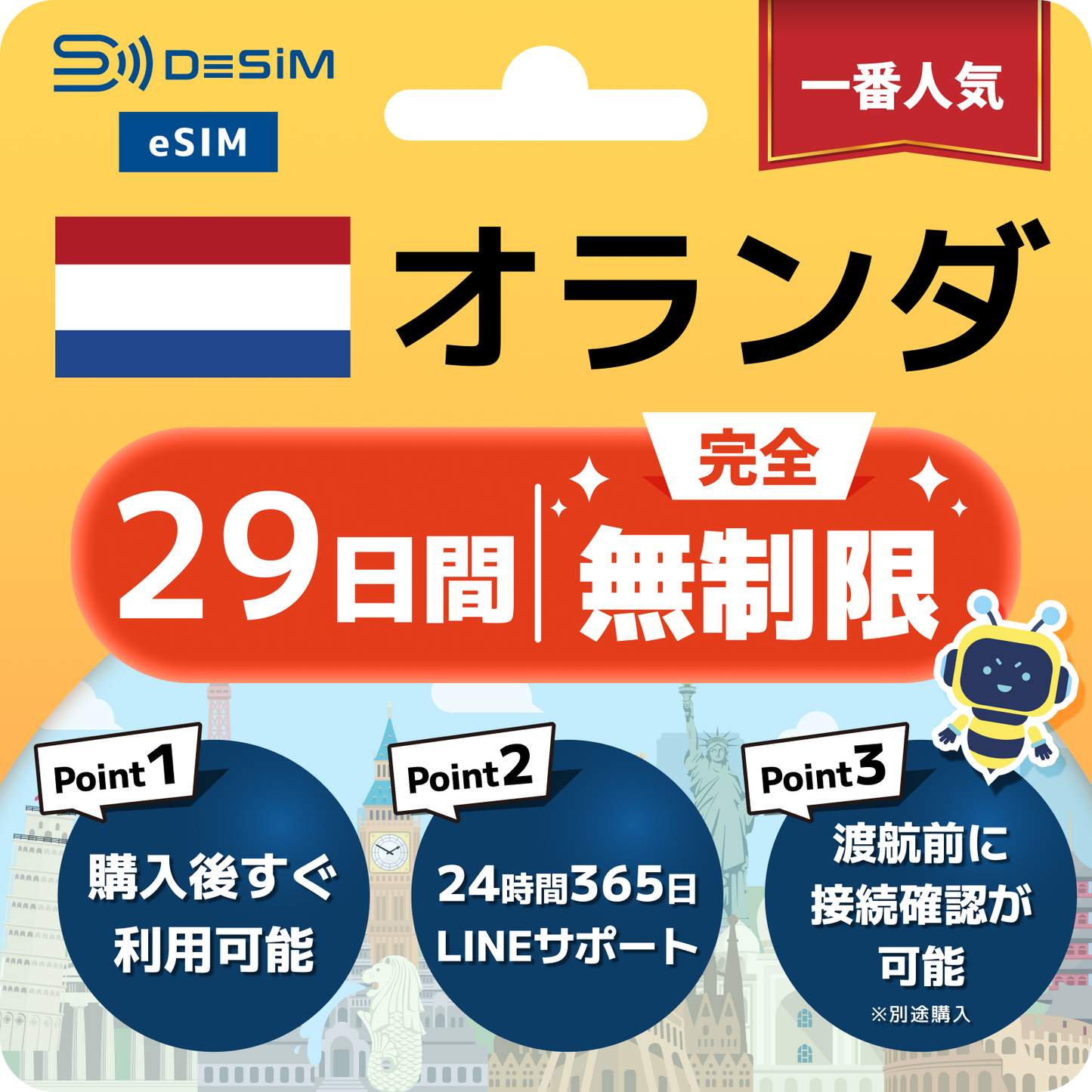 オランダ eSIM（1~30日間） 完全無制限eSIM 即日開通 テザリング対応